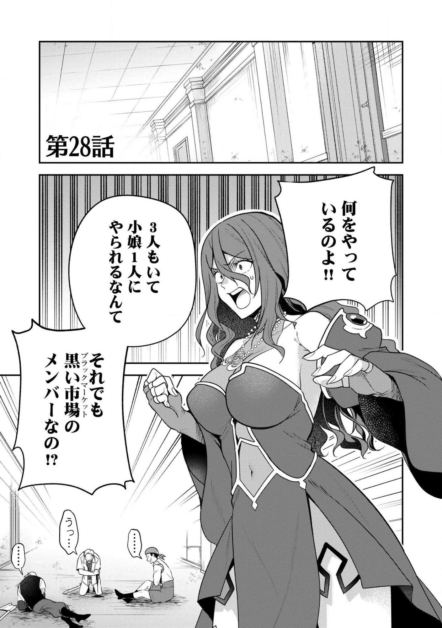 Read Ossan wa Uzeeeen da yo! tte Guild kara Tsuihou Shita Kuse ni, Go kara Fukki Yousei o Dasarete mo Osoi. Saikou no Nakama to Deatta Ore wa Kocchi de Saikyou o Mezasu! (Manga) Chapter 28 [High Quality / Full] - Page 1 - nicomanga.net