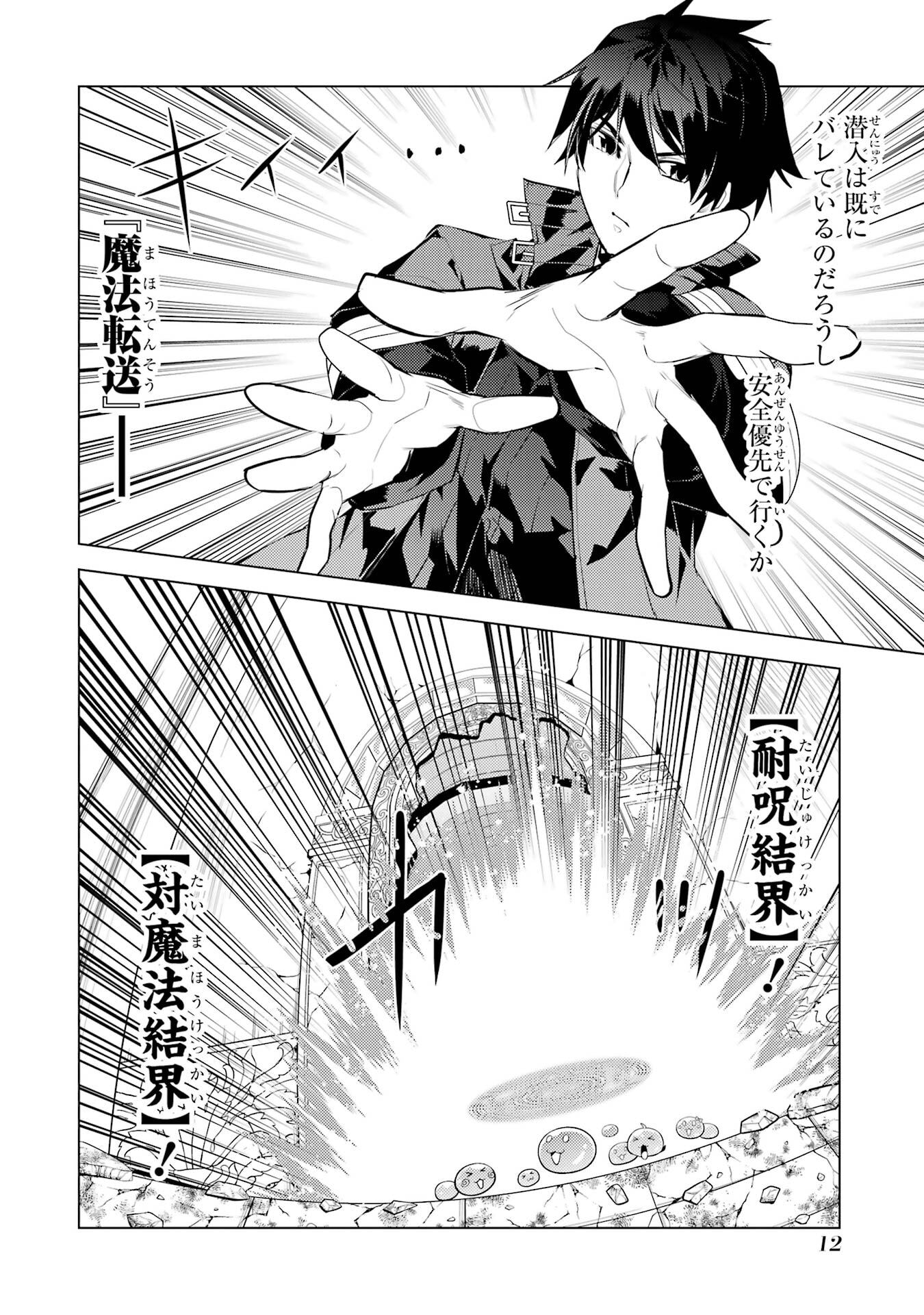 TENSEI KENJA NO ISEKAI RAIFU ~ DAINI NO SHOKUGYO WO ETE, SEKAI SAIKYOU NI NARIMASHITA ~ RAW Chap 94 - Pic 12