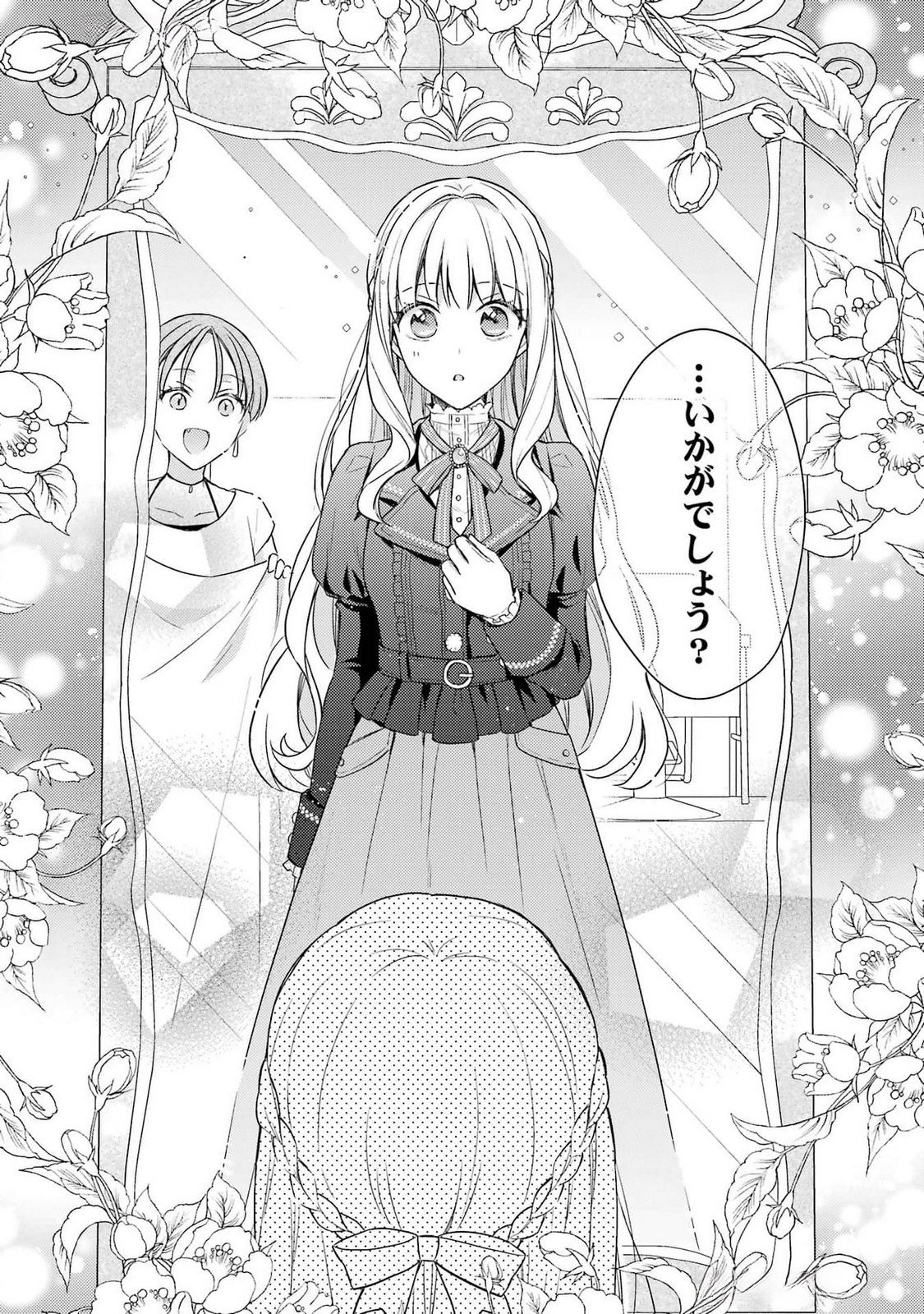 BOTSURAKU REIJOU NO OKI NI MESU MAMA: KONYAKU HAKI SARETA NODE HOUSEKI KANTEISHI TO SHITE DOKURITSU SHIMASU Chap 4 - Pic 27