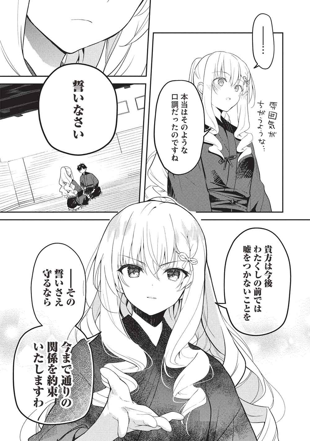 SAIJO NO OSEWA TAKANE NO HANA-DARAKENA MEIMON-KOU DE, GAKUIN ICHI NO OJOU-SAMA (SEIKATSU NOURYOKU KAIMU) WO KAGENAGARA OSEWA SURU KOTO NI NARIMASHITA Chapter 37 page 7 - nihonkuni.com