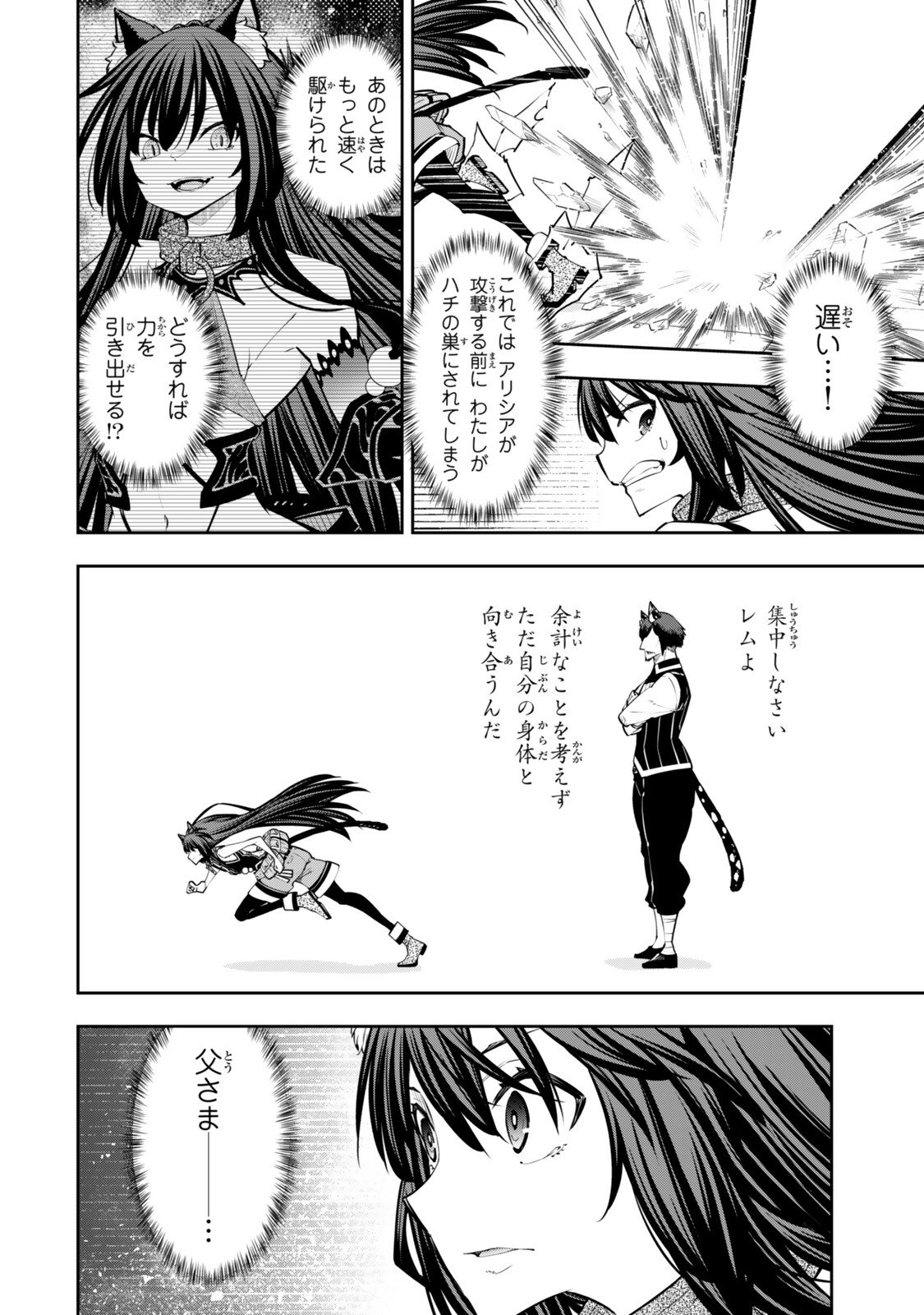 ISEKAI MAOU TO SHOUKAN SHOUJO DOREI MAJUTSU - RAW Chapter 136.2 page 5 - nihonkuni.com