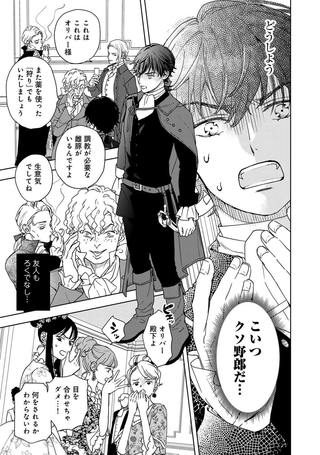 28-SAI OL, AKUYAKU OUJI WO HAJIMEMASHITA: FUJIYUU NA ISEKAI WO KAIKAKU SHIMASU! Chapter 1 page 23 - nihonkuni.com