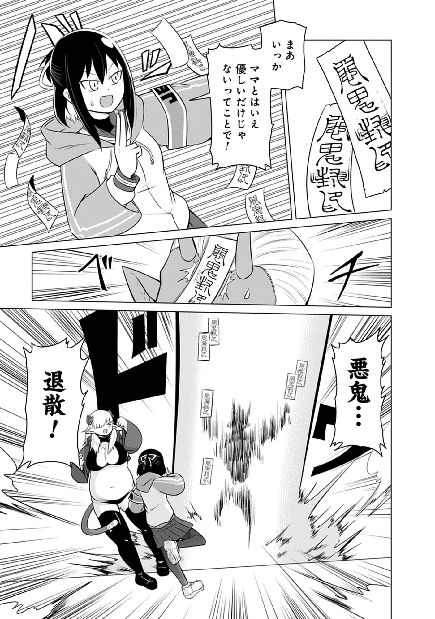 Read Kono Succubus Nanka Futoi Chapter 1 [High Quality / Full] - Page 29 - nicomanga.net