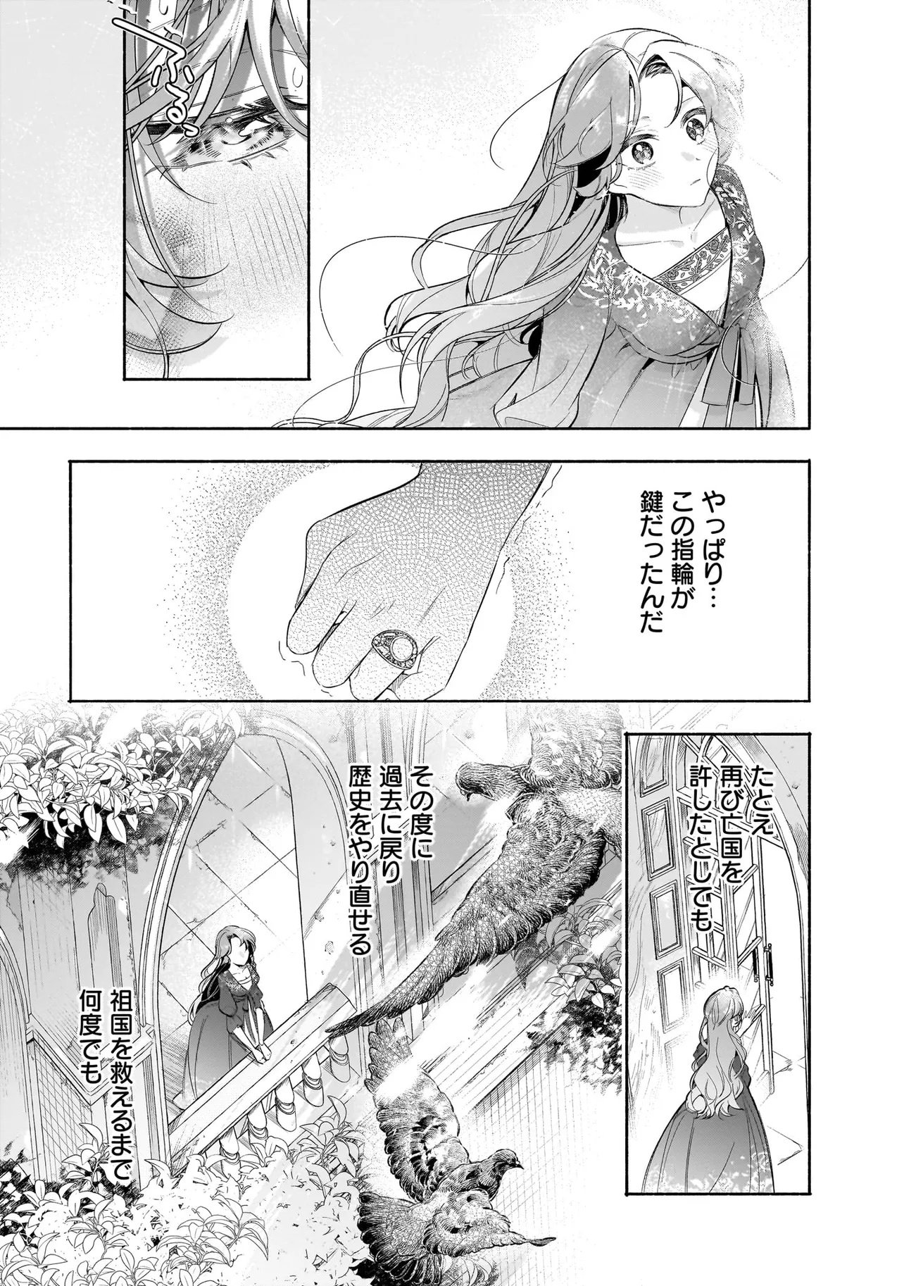 TEKIKOKU DE REIGUU SARETA KOUJO-SAMA WA OTTO NO AI NI KIZUKANAI Chapter 2.2 page 15 - nihonkuni.com