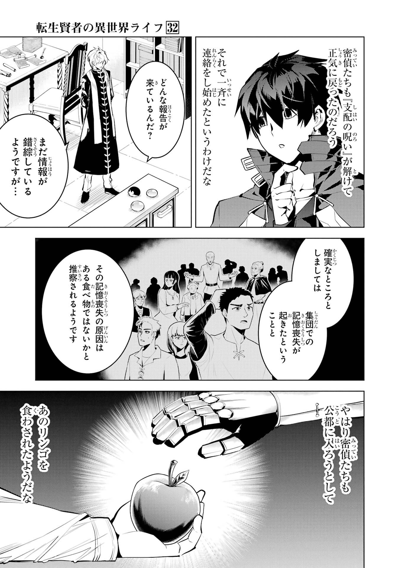 TENSEI KENJA NO ISEKAI RAIFU ~ DAINI NO SHOKUGYO WO ETE, SEKAI SAIKYOU NI NARIMASHITA ~ RAW Chap 96 - Pic 7