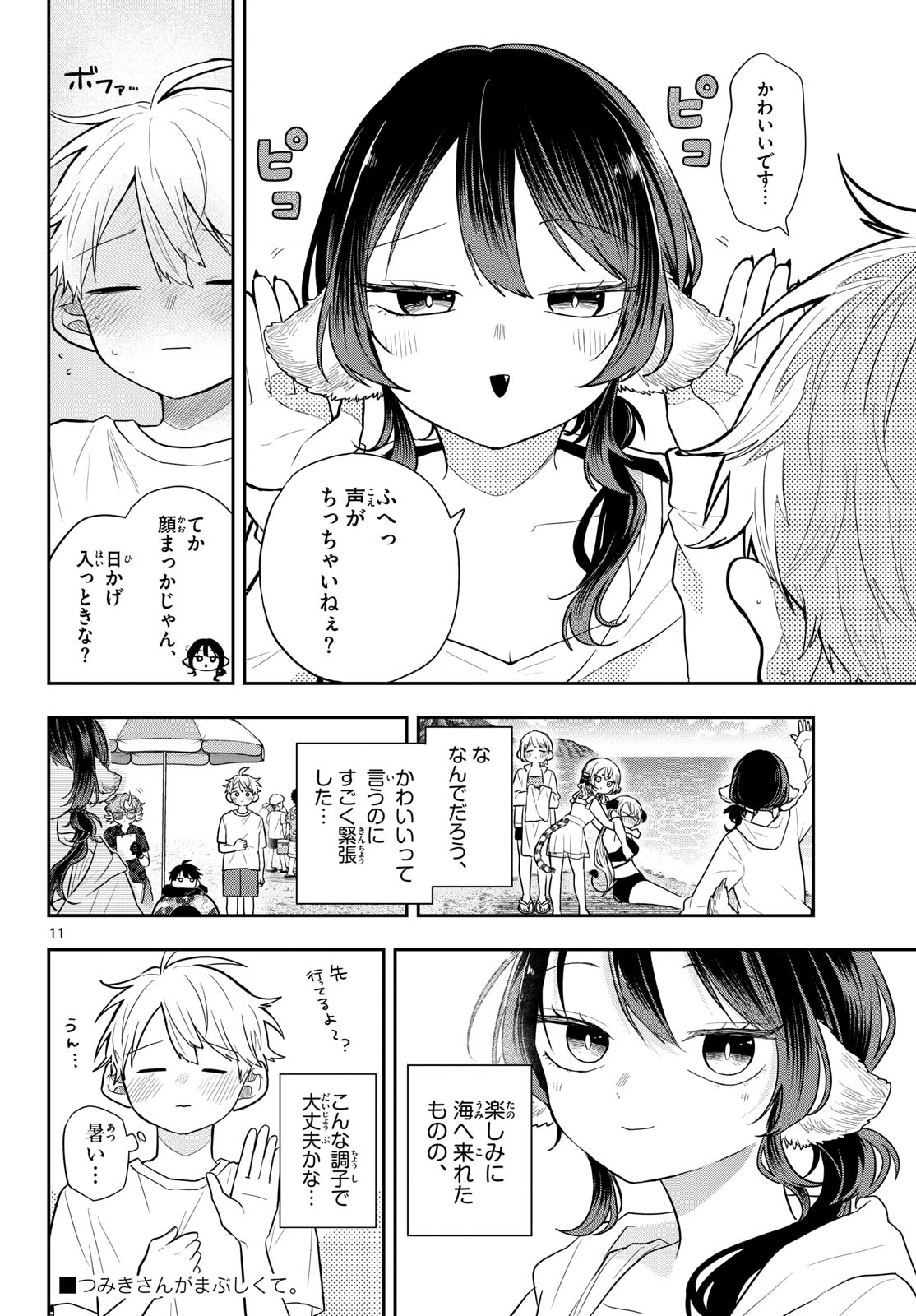 TSUMIKI OGAMI & THE STRANGE DAILY LIFE Chapter 100 - Page 12