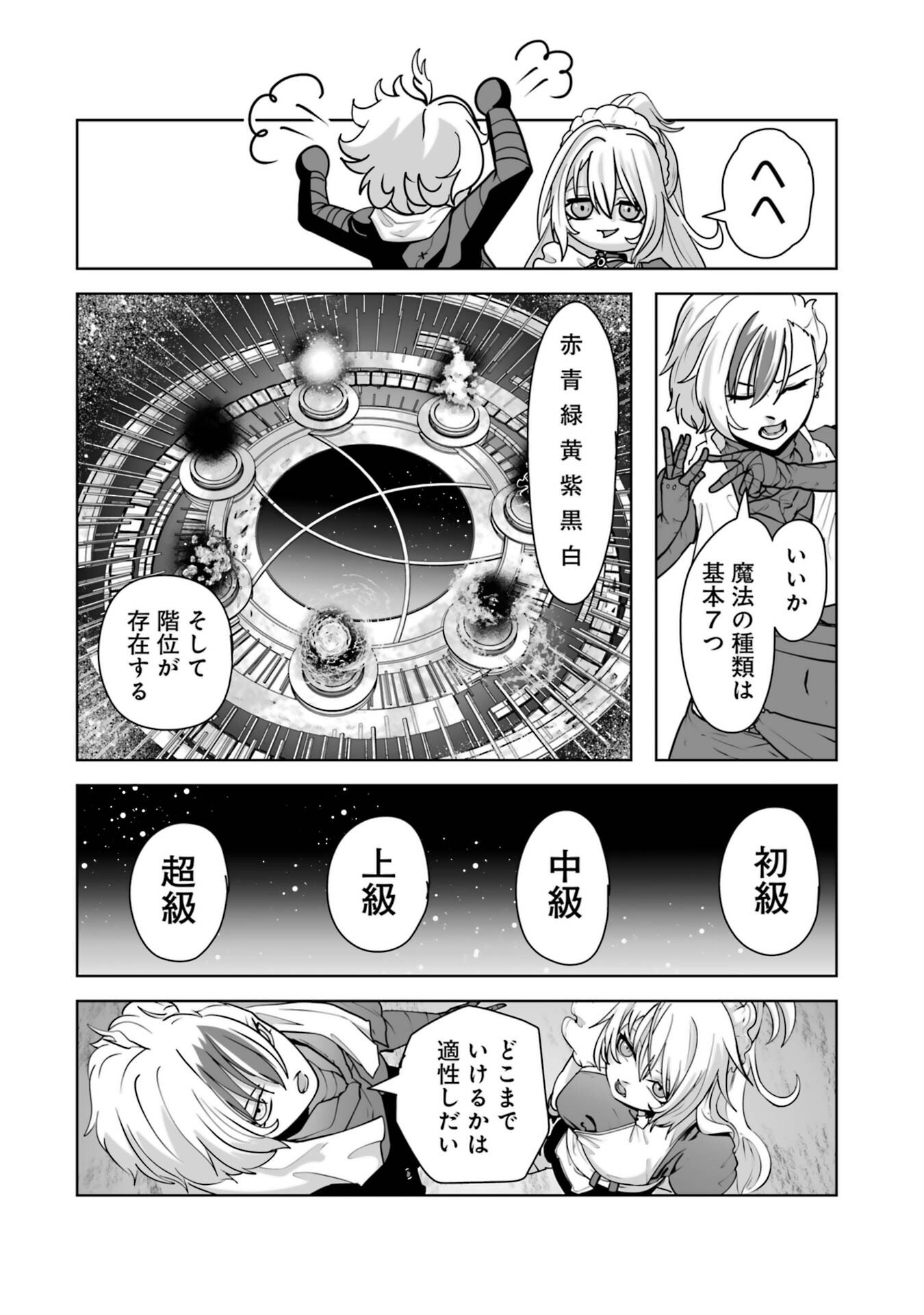 Read AKUYAKU KIZOKU GA HIRAKINAOTTE HAMETSU FLAG WO "JITSURYOKU" DE TATAKIOTTEITARA, ITSUNOMANIKA HEROINE-TACHI KARA EIYUUSHI SARERU YOU NI NATTA KEN Chapter 1 [High Quality / Full] - Page 24 - nicomanga.net