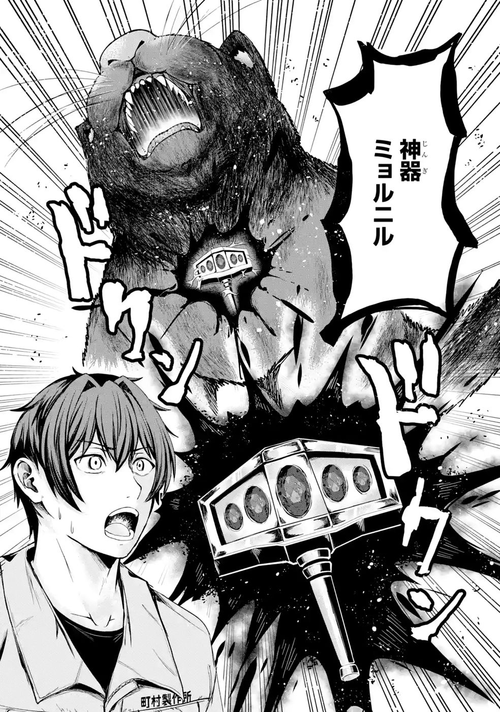 ISEKAI DE KAJI-SHIN NO CHIKARA WO ETA ORE, MEGAMI TO SLOW LIFE HAJIMEMASHITA Chapter 4 page 8 - nihonkuni.com