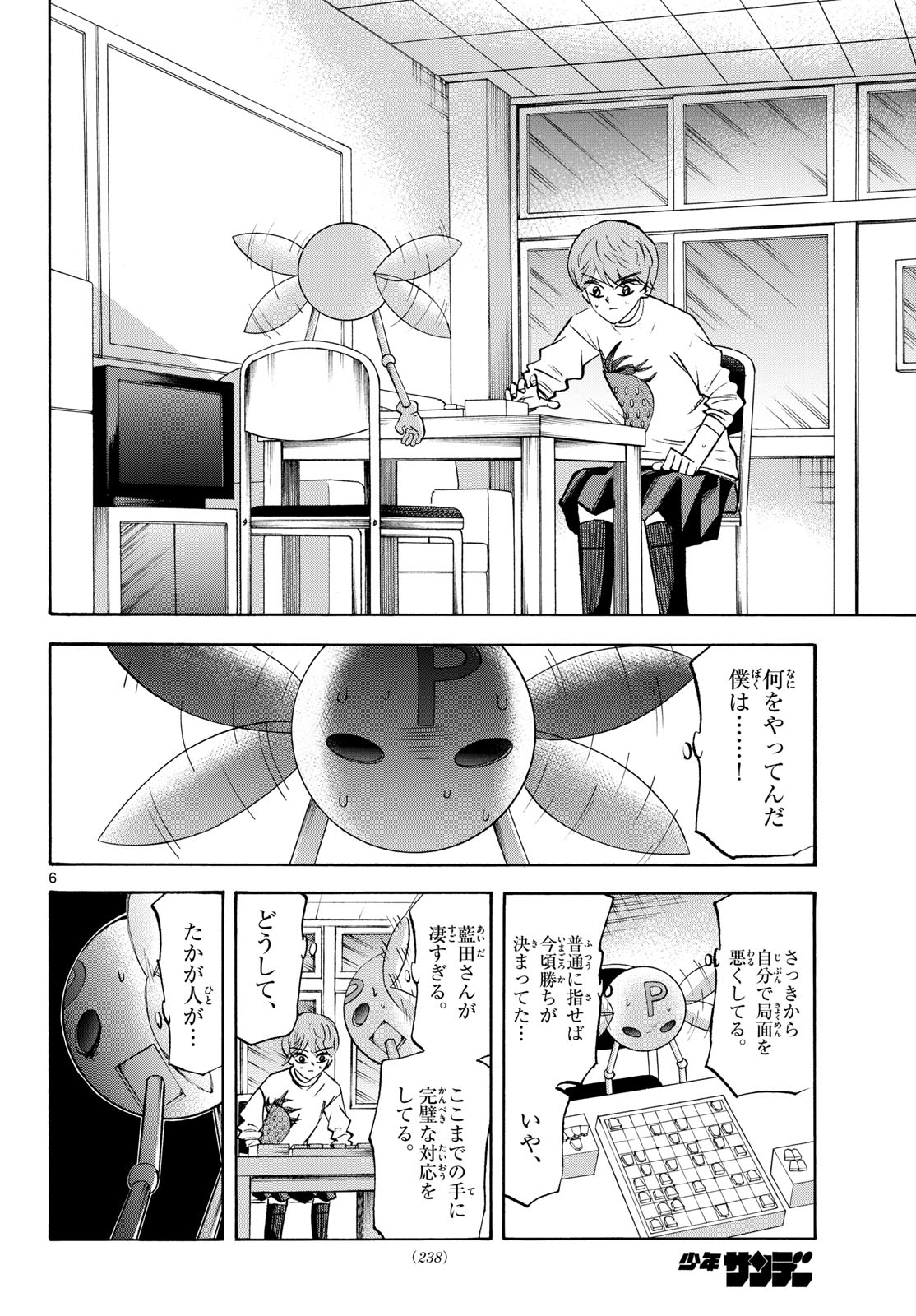 TATSU TO ICHIGO Chapter 287 page 6 - nihonkuni.com