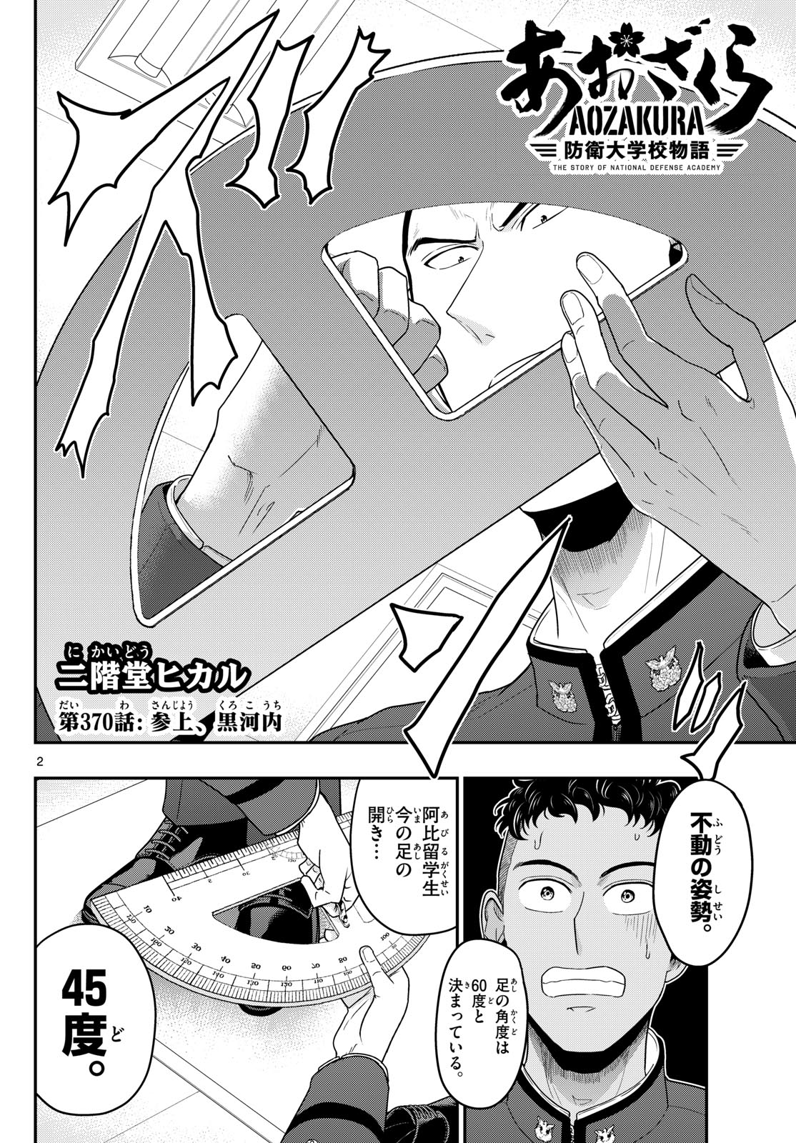 AOZAKURA BOUEI DAIGAKUKOU MONOGATARI - RAW Chapter 370 - Page 2
