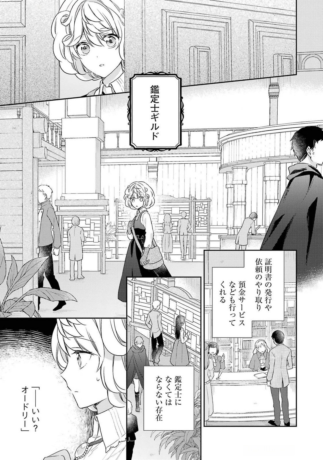 BOTSURAKU REIJOU NO OKI NI MESU MAMA: KONYAKU HAKI SARETA NODE HOUSEKI KANTEISHI TO SHITE DOKURITSU SHIMASU Chap 3 - Pic 1