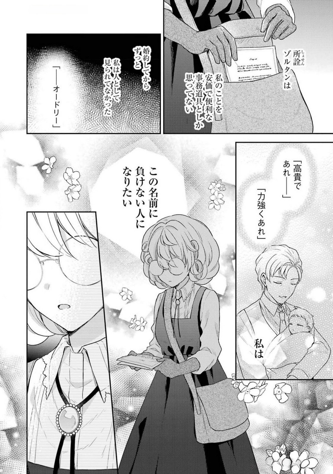 BOTSURAKU REIJOU NO OKI NI MESU MAMA: KONYAKU HAKI SARETA NODE HOUSEKI KANTEISHI TO SHITE DOKURITSU SHIMASU Chap 3 - Pic 42
