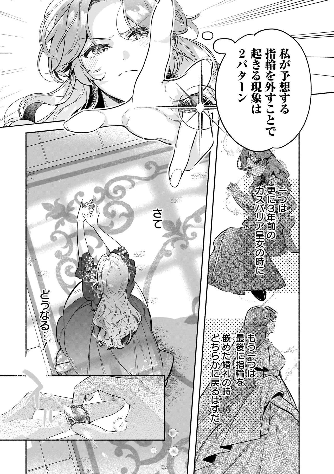 TEKIKOKU DE REIGUU SARETA KOUJO-SAMA WA OTTO NO AI NI KIZUKANAI Chapter 2.2 page 7 - nihonkuni.com
