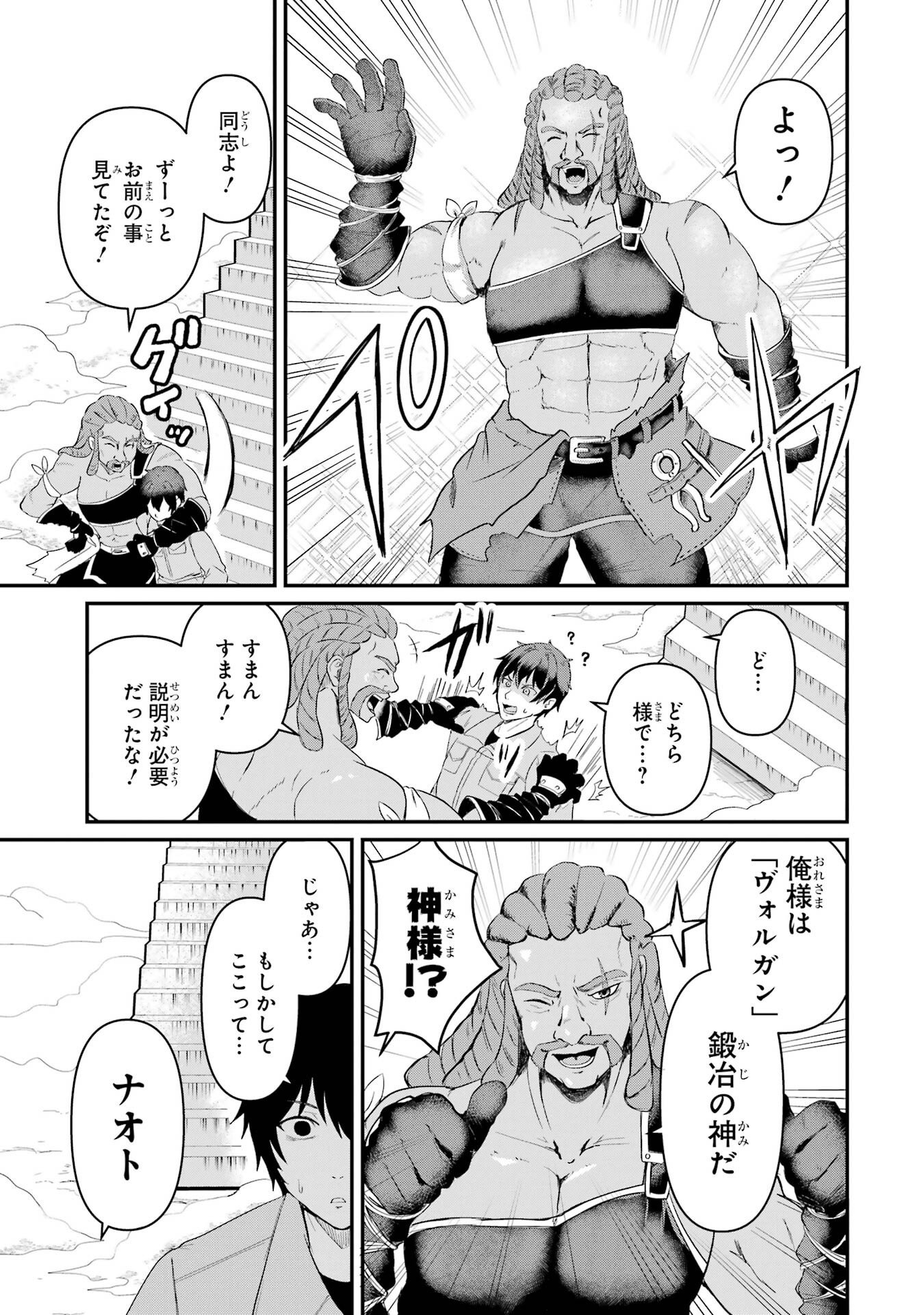 ISEKAI DE KAJI-SHIN NO CHIKARA WO ETA ORE, MEGAMI TO SLOW LIFE HAJIMEMASHITA Chapter 1 page 7 - nihonkuni.com