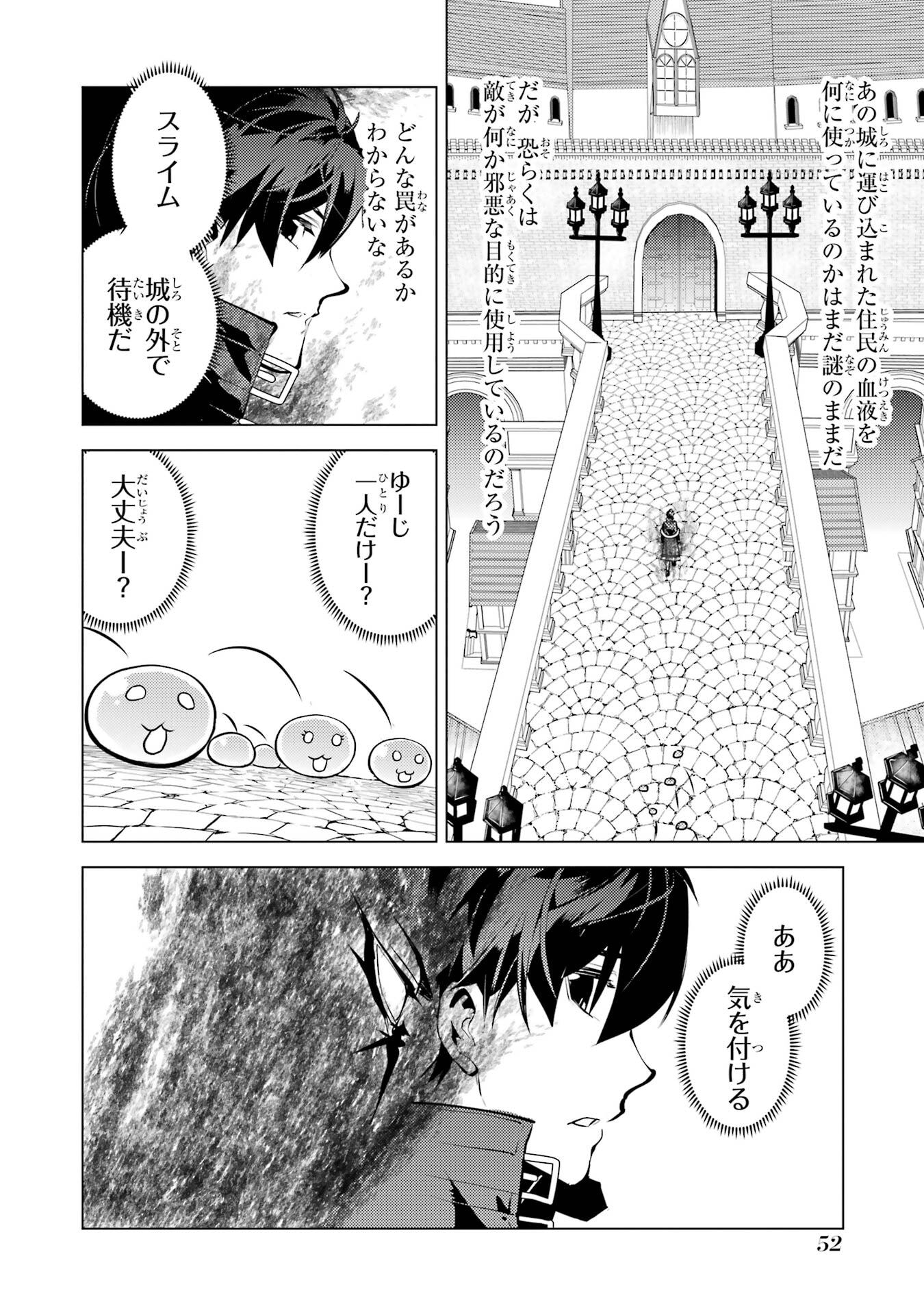 TENSEI KENJA NO ISEKAI RAIFU ~ DAINI NO SHOKUGYO WO ETE, SEKAI SAIKYOU NI NARIMASHITA ~ RAW Chap 94 - Pic 52