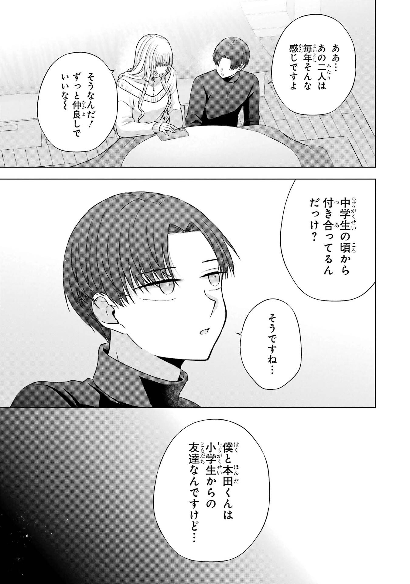 NANJOU-SAN WA BOKU NI DAKARETAI Chapter 35 page 5 - nihonkuni.com