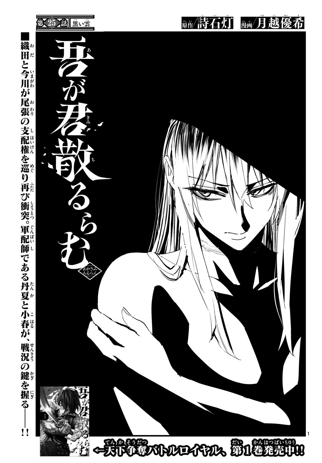 Read A GA KIMI CHIRURAMU Chapter 25 [High Quality / Full] - Page 1 - nicomanga.com