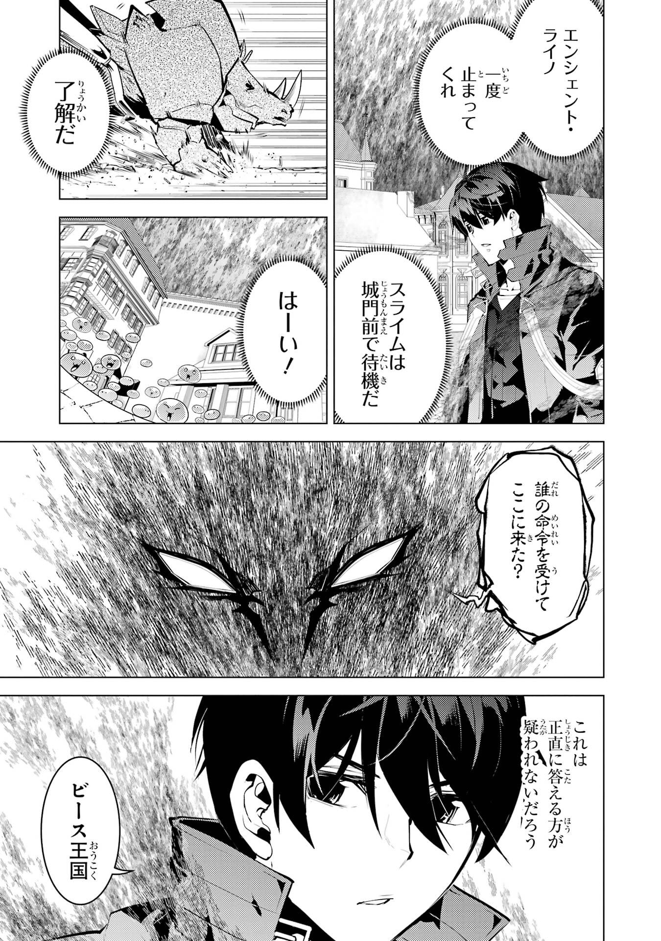 TENSEI KENJA NO ISEKAI RAIFU ~ DAINI NO SHOKUGYO WO ETE, SEKAI SAIKYOU NI NARIMASHITA ~ RAW Chap 94 - Pic 39