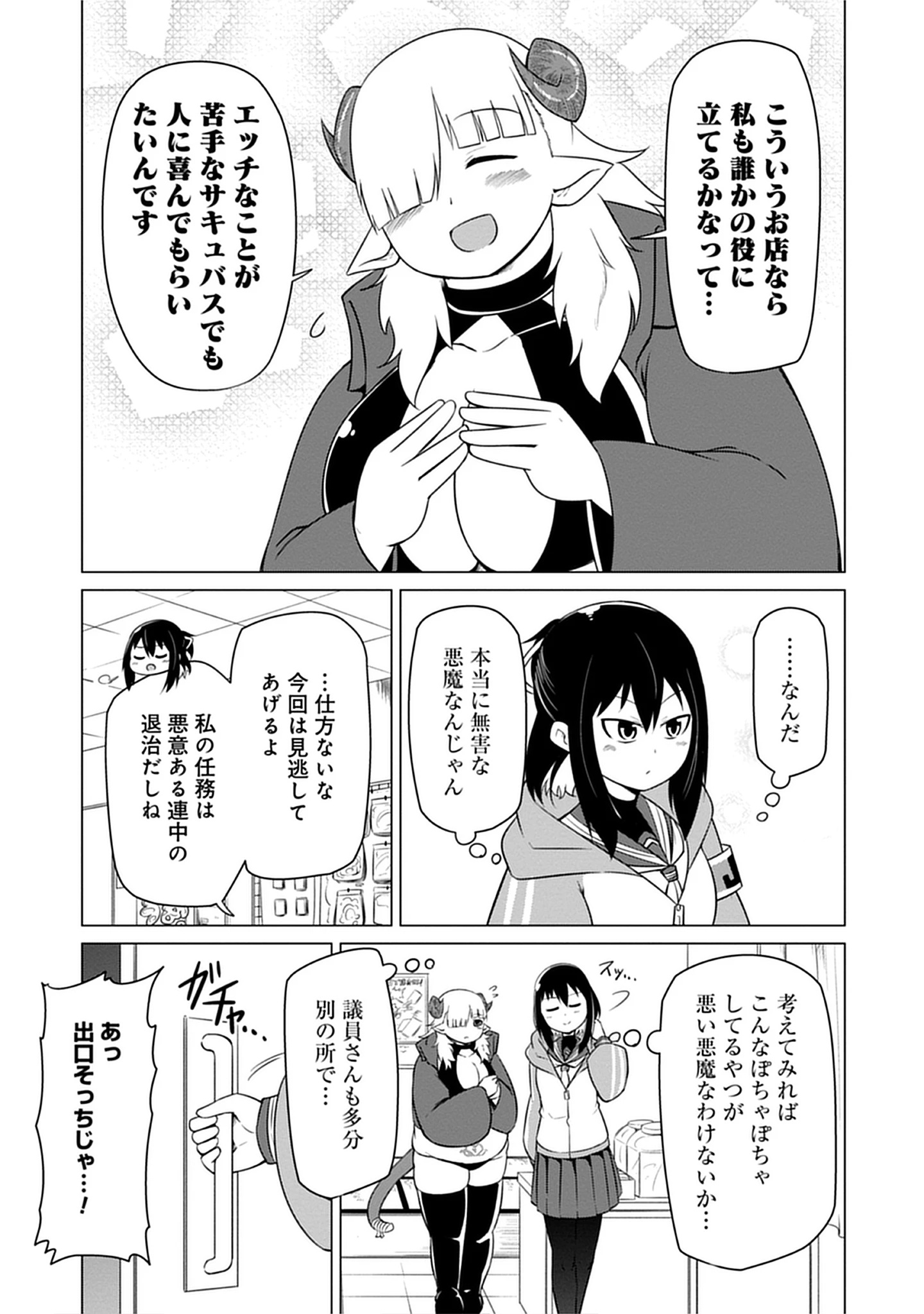 Read Kono Succubus Nanka Futoi Chapter 1 [High Quality / Full] - Page 13 - nicomanga.net