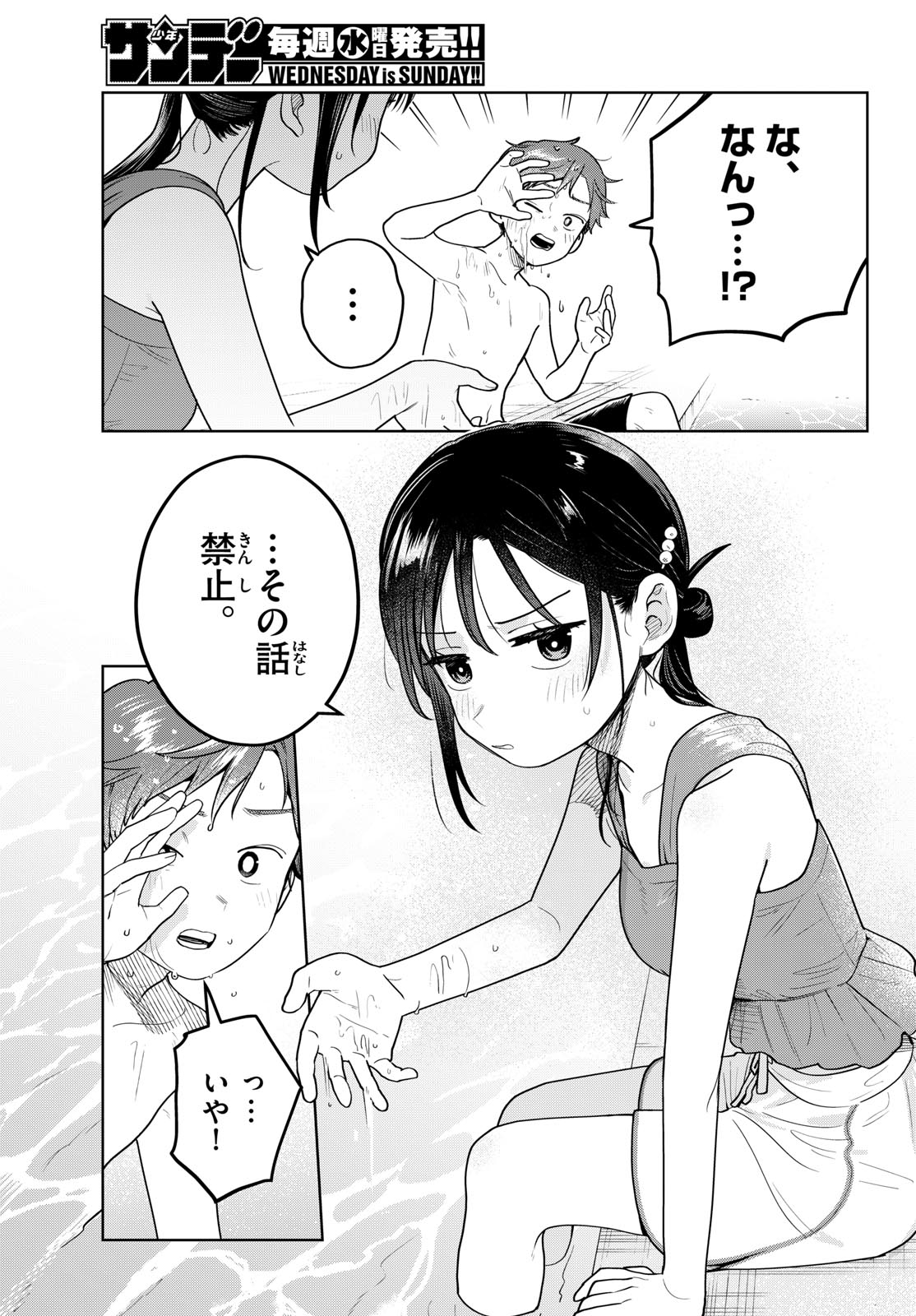 Read FUTARI BUS Chapter 30 [High Quality / Full] - Page 15 - nicomanga.com