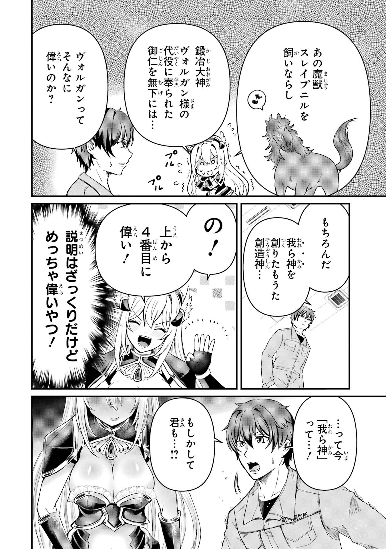 ISEKAI DE KAJI-SHIN NO CHIKARA WO ETA ORE, MEGAMI TO SLOW LIFE HAJIMEMASHITA Chapter 1 page 52 - nihonkuni.com