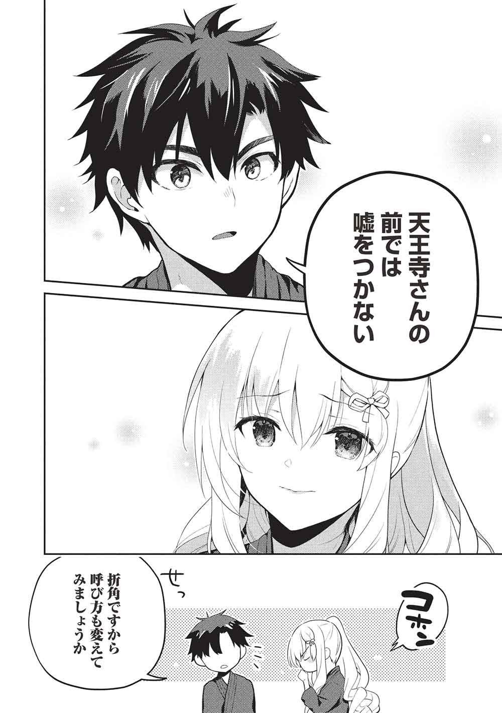 SAIJO NO OSEWA TAKANE NO HANA-DARAKENA MEIMON-KOU DE, GAKUIN ICHI NO OJOU-SAMA (SEIKATSU NOURYOKU KAIMU) WO KAGENAGARA OSEWA SURU KOTO NI NARIMASHITA Chapter 37 page 10 - nihonkuni.com