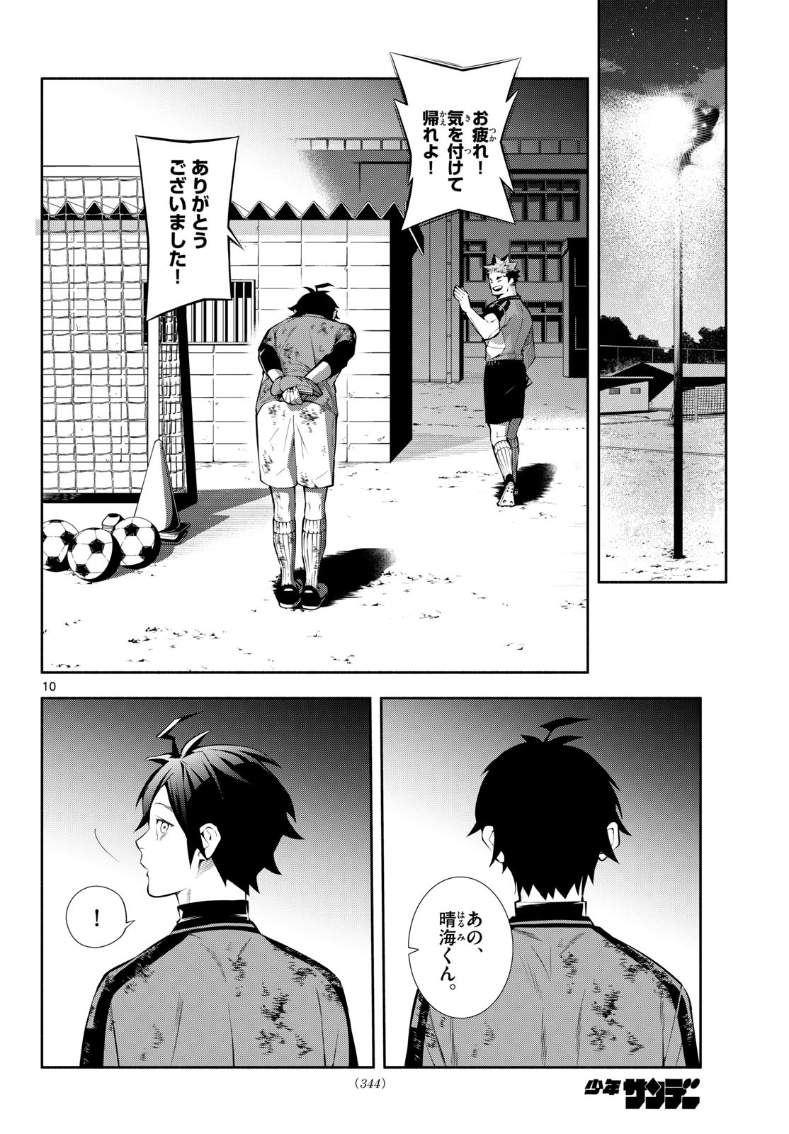 Read PARADON Chapter 11 [High Quality / Full] - Page 10 - nicomanga.com
