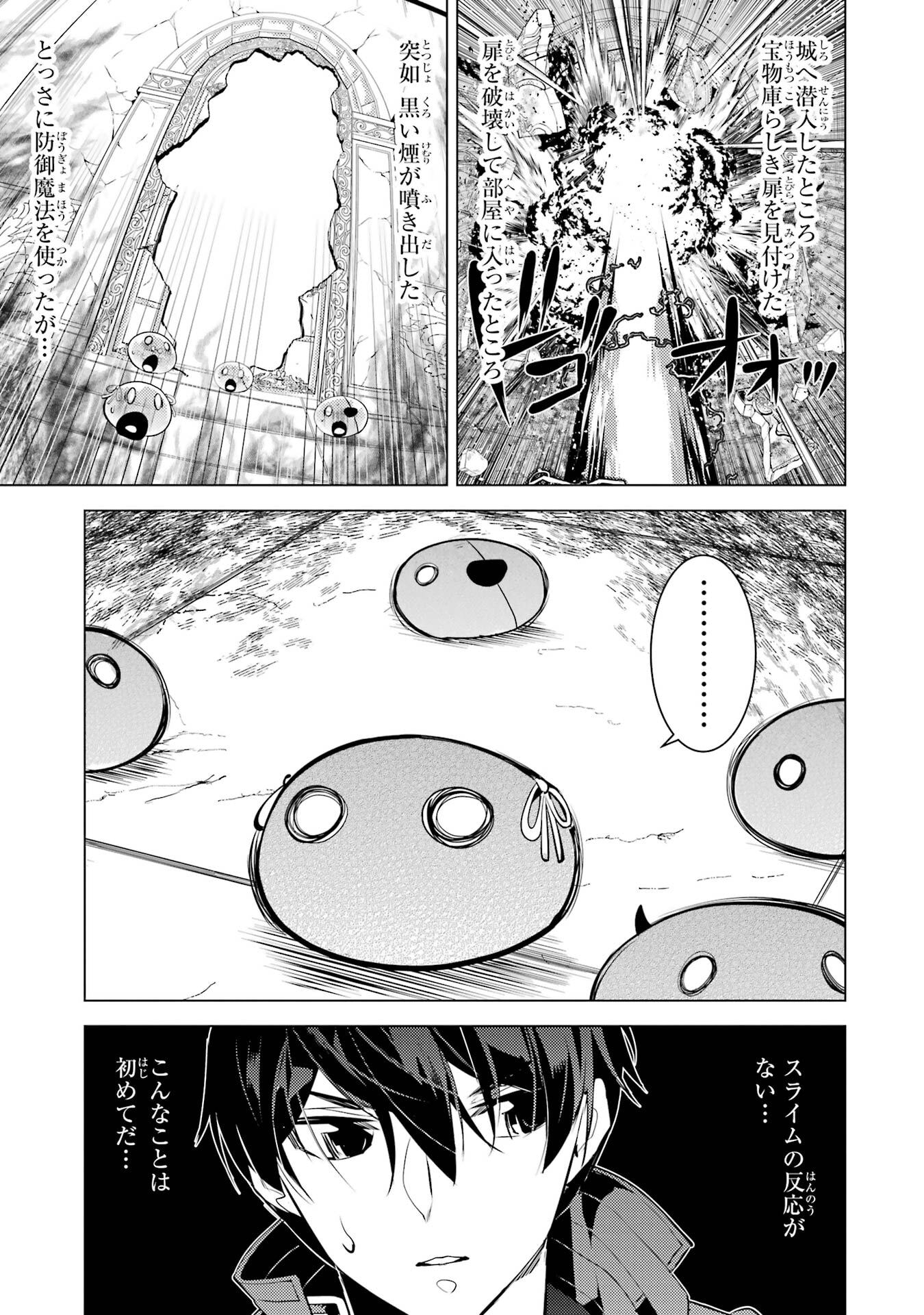 TENSEI KENJA NO ISEKAI RAIFU ~ DAINI NO SHOKUGYO WO ETE, SEKAI SAIKYOU NI NARIMASHITA ~ RAW Chap 94 - Pic 5