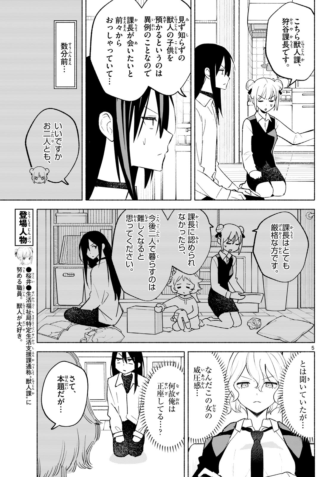 Read SHIPPO TO GEKIRIN Chapter 5 [High Quality / Full] - Page 5 - nicomanga.com