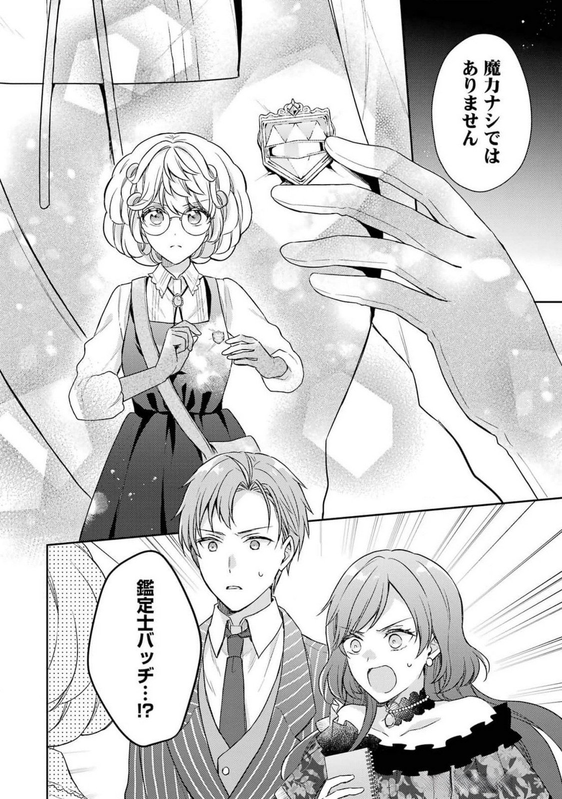 BOTSURAKU REIJOU NO OKI NI MESU MAMA: KONYAKU HAKI SARETA NODE HOUSEKI KANTEISHI TO SHITE DOKURITSU SHIMASU Chap 4 - Pic 4
