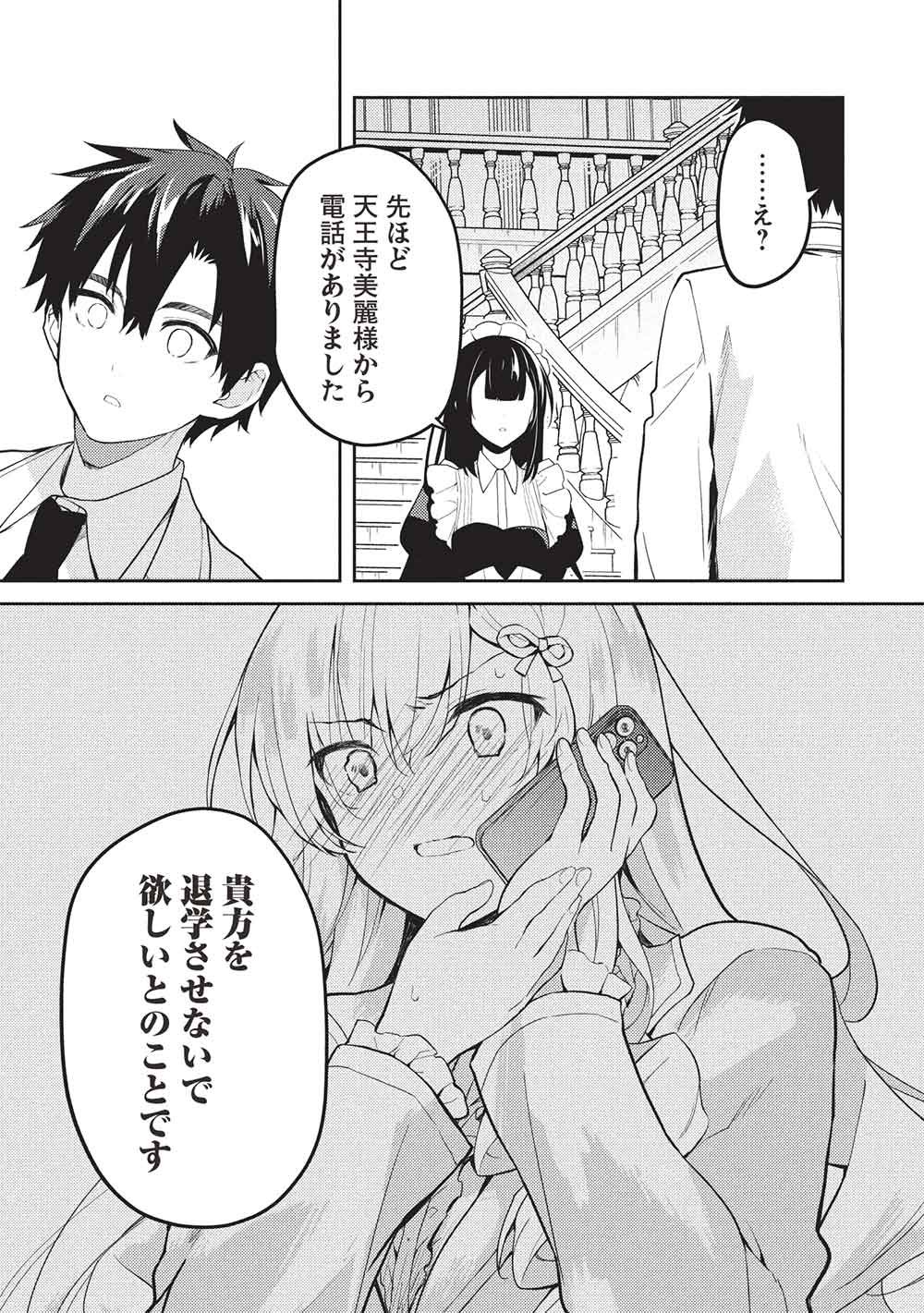 SAIJO NO OSEWA TAKANE NO HANA-DARAKENA MEIMON-KOU DE, GAKUIN ICHI NO OJOU-SAMA (SEIKATSU NOURYOKU KAIMU) WO KAGENAGARA OSEWA SURU KOTO NI NARIMASHITA Chapter 37 page 21 - nihonkuni.com