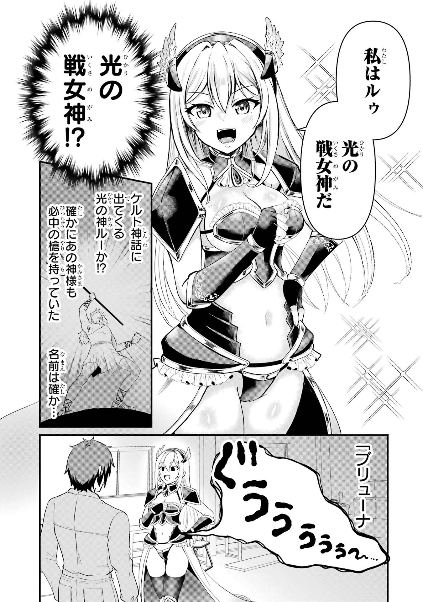 ISEKAI DE KAJI-SHIN NO CHIKARA WO ETA ORE, MEGAMI TO SLOW LIFE HAJIMEMASHITA Chapter 1 page 53 - nihonkuni.com