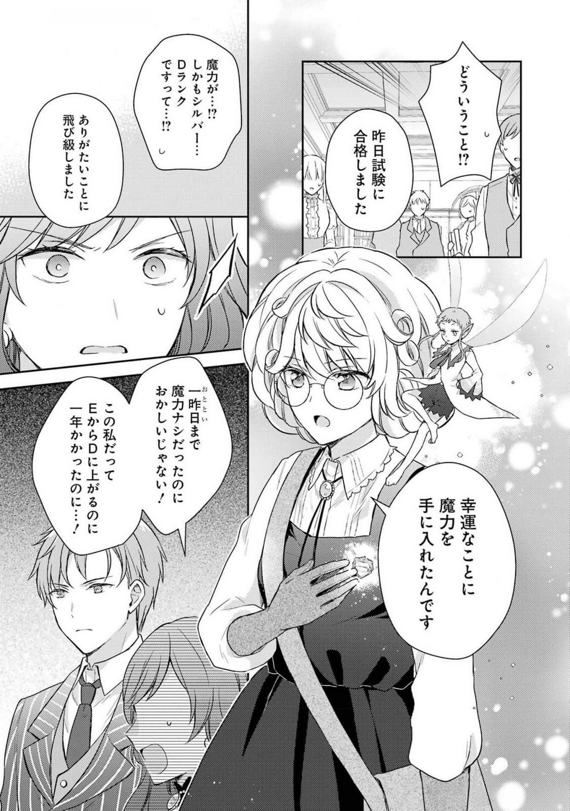 BOTSURAKU REIJOU NO OKI NI MESU MAMA: KONYAKU HAKI SARETA NODE HOUSEKI KANTEISHI TO SHITE DOKURITSU SHIMASU Chap 4 - Pic 5