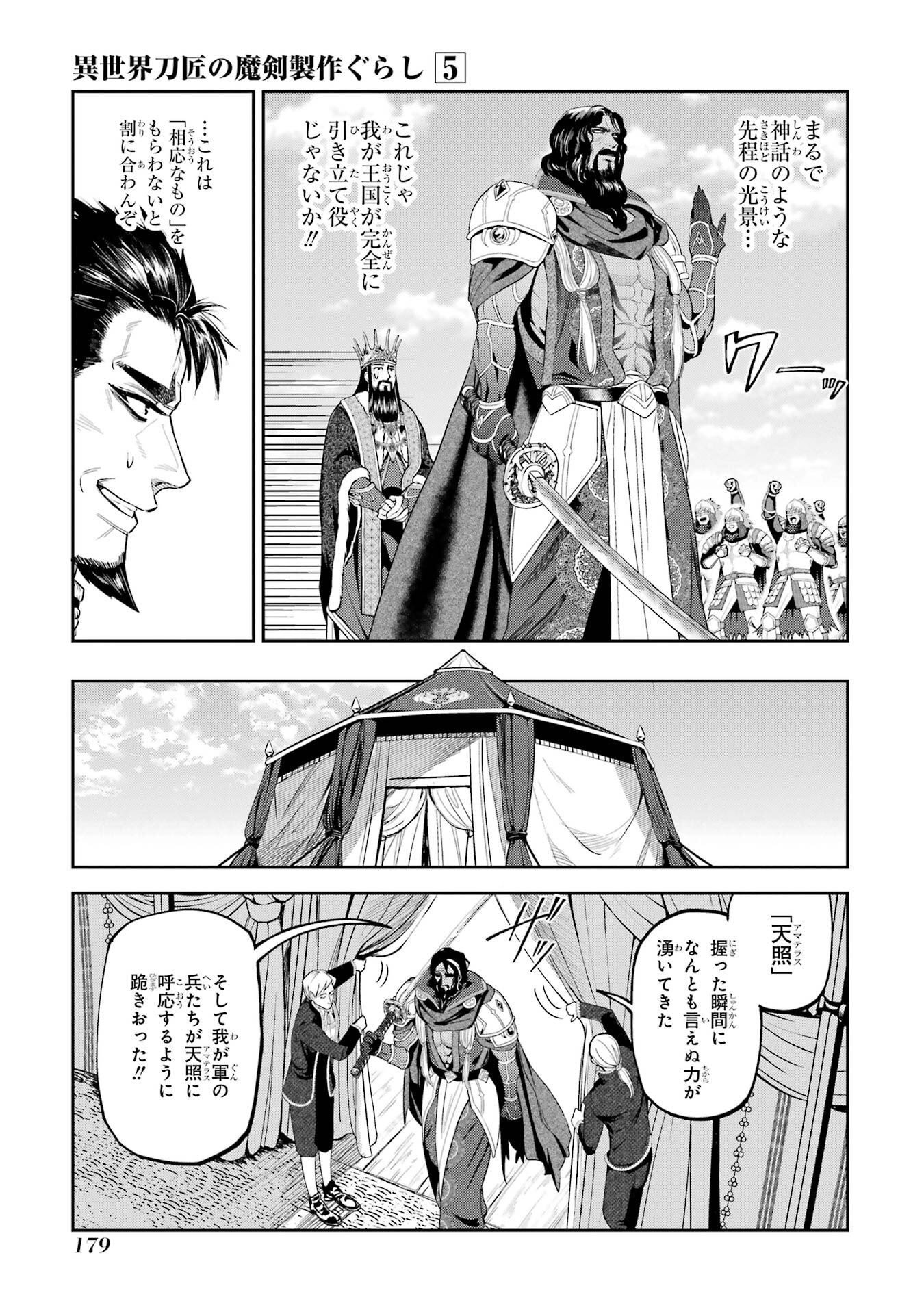 ISEKAI TOUSHOU NO MAKEN SEISAKU GURASHI (MANGA) Chapter 16 page 61 - nihonkuni.com