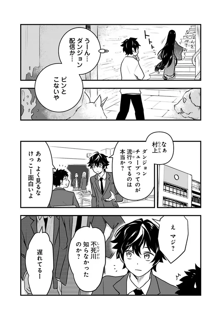 Read BAZUTTA? SAIKYOU SHU DARAKE NO CLEAR FUKANOU DUNGEON WO HAISHIN? JITAKU NAN DAKEDO? Chapter 1 [High Quality / Full] - Page 7 - nicomanga.net