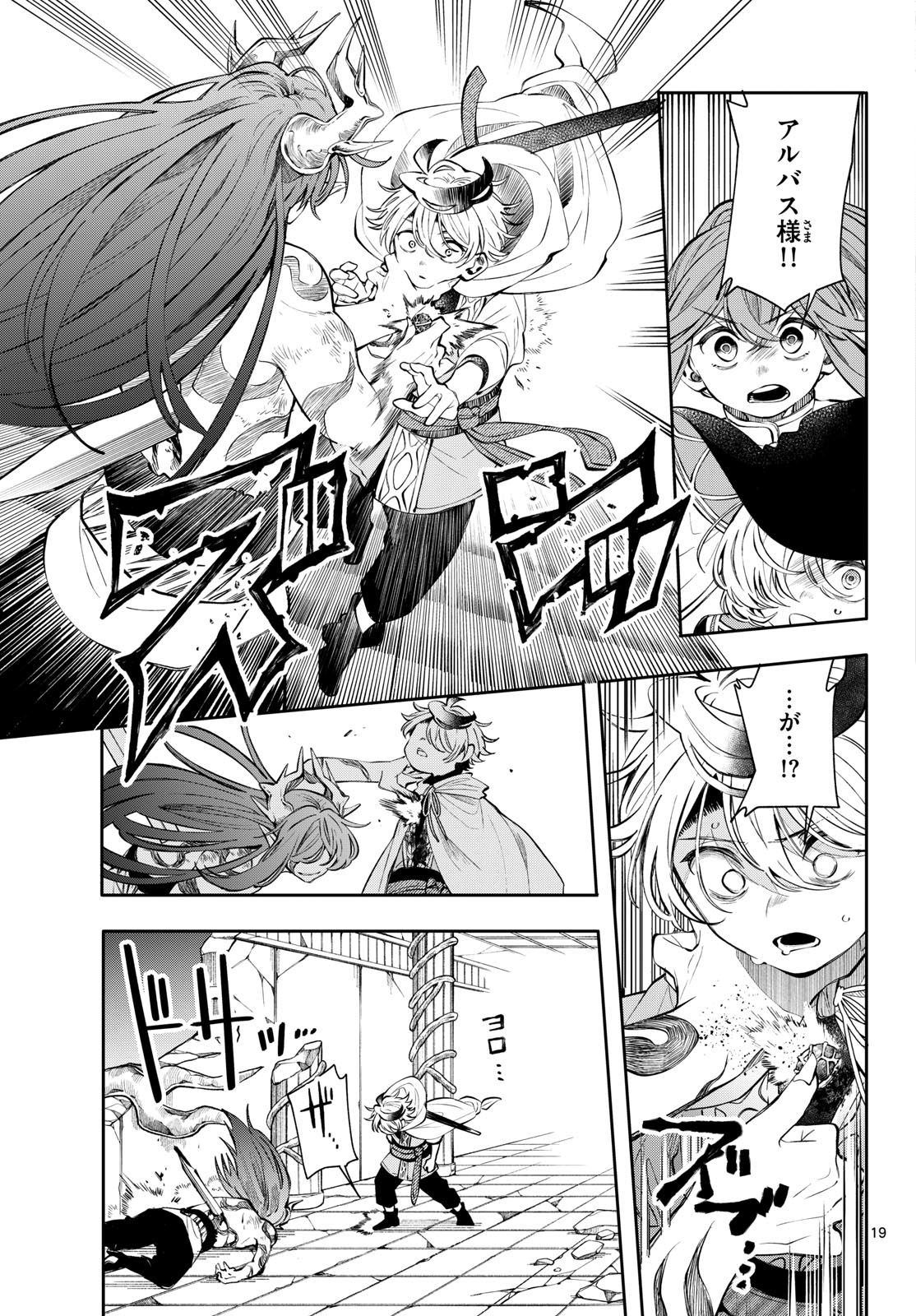 Read KAITEN NO ALBUS Chapter 88 [High Quality / Full] - Page 21 - nicomanga.com