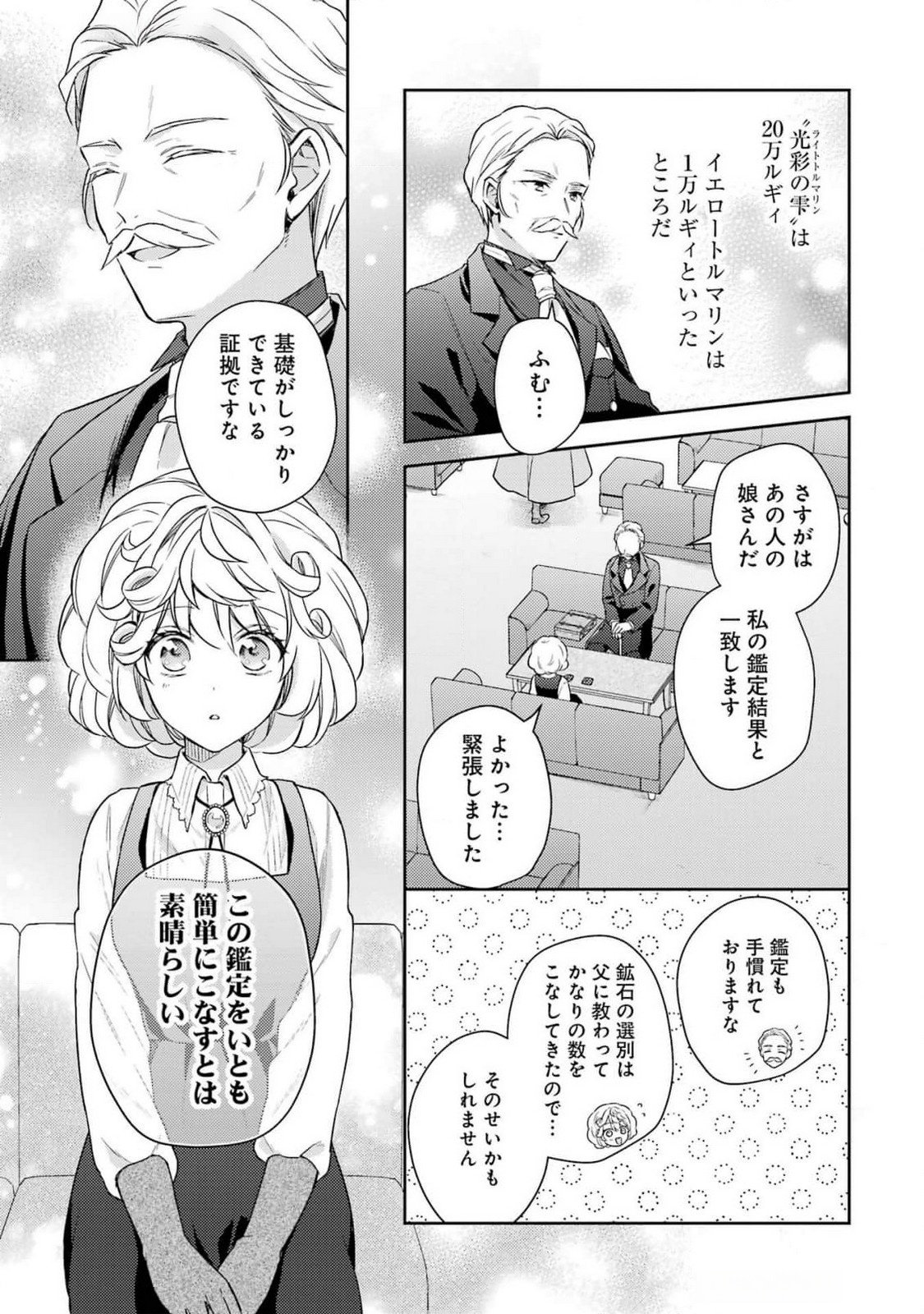 BOTSURAKU REIJOU NO OKI NI MESU MAMA: KONYAKU HAKI SARETA NODE HOUSEKI KANTEISHI TO SHITE DOKURITSU SHIMASU Chap 3 - Pic 19