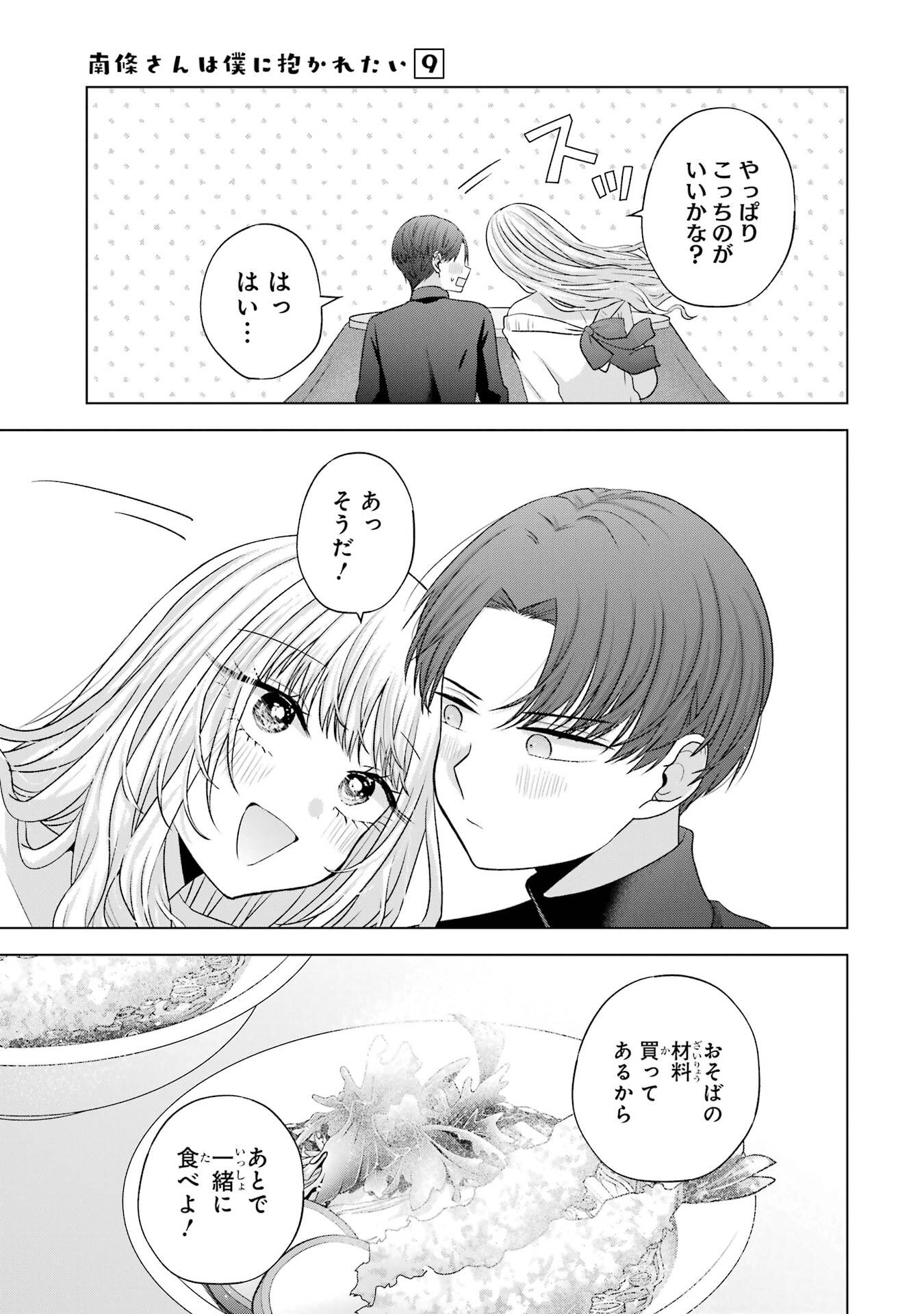 NANJOU-SAN WA BOKU NI DAKARETAI Chapter 35 page 3 - nihonkuni.com