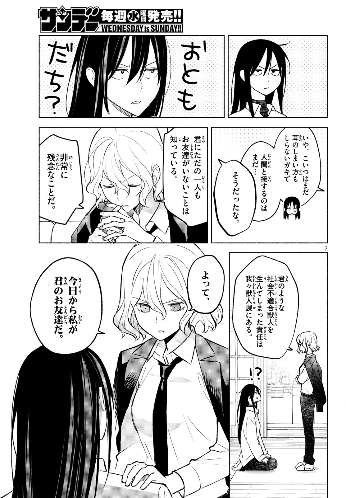 Read SHIPPO TO GEKIRIN Chapter 5 [High Quality / Full] - Page 7 - nicomanga.com