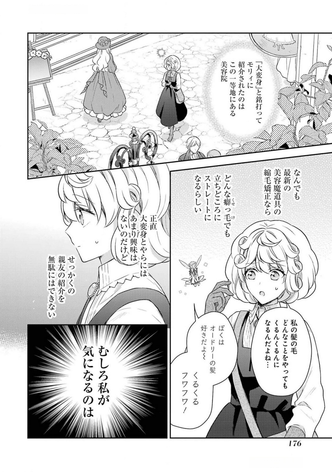 BOTSURAKU REIJOU NO OKI NI MESU MAMA: KONYAKU HAKI SARETA NODE HOUSEKI KANTEISHI TO SHITE DOKURITSU SHIMASU Chap 4 - Pic 20