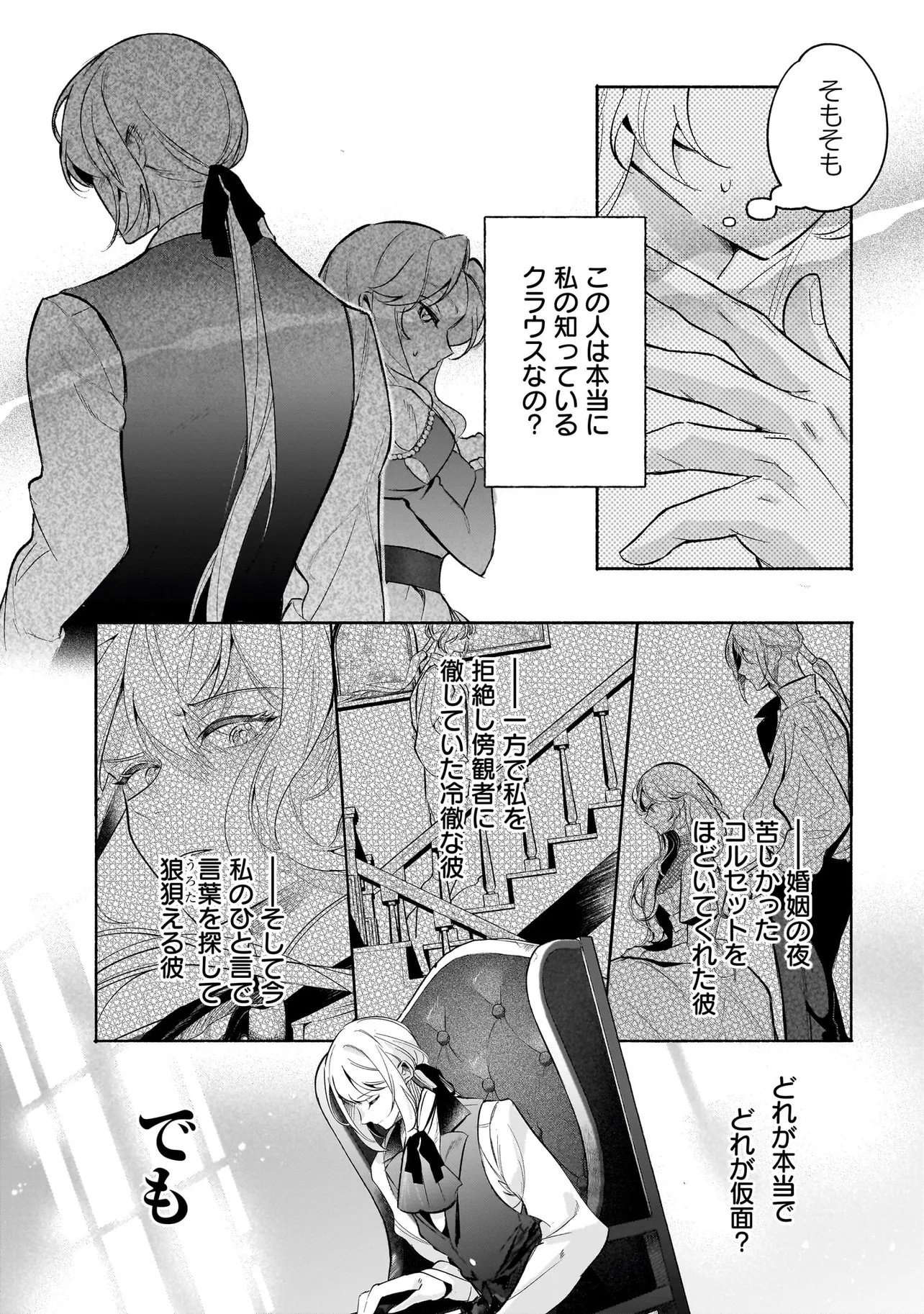 TEKIKOKU DE REIGUU SARETA KOUJO-SAMA WA OTTO NO AI NI KIZUKANAI Chapter 3.1 page 14 - nihonkuni.com