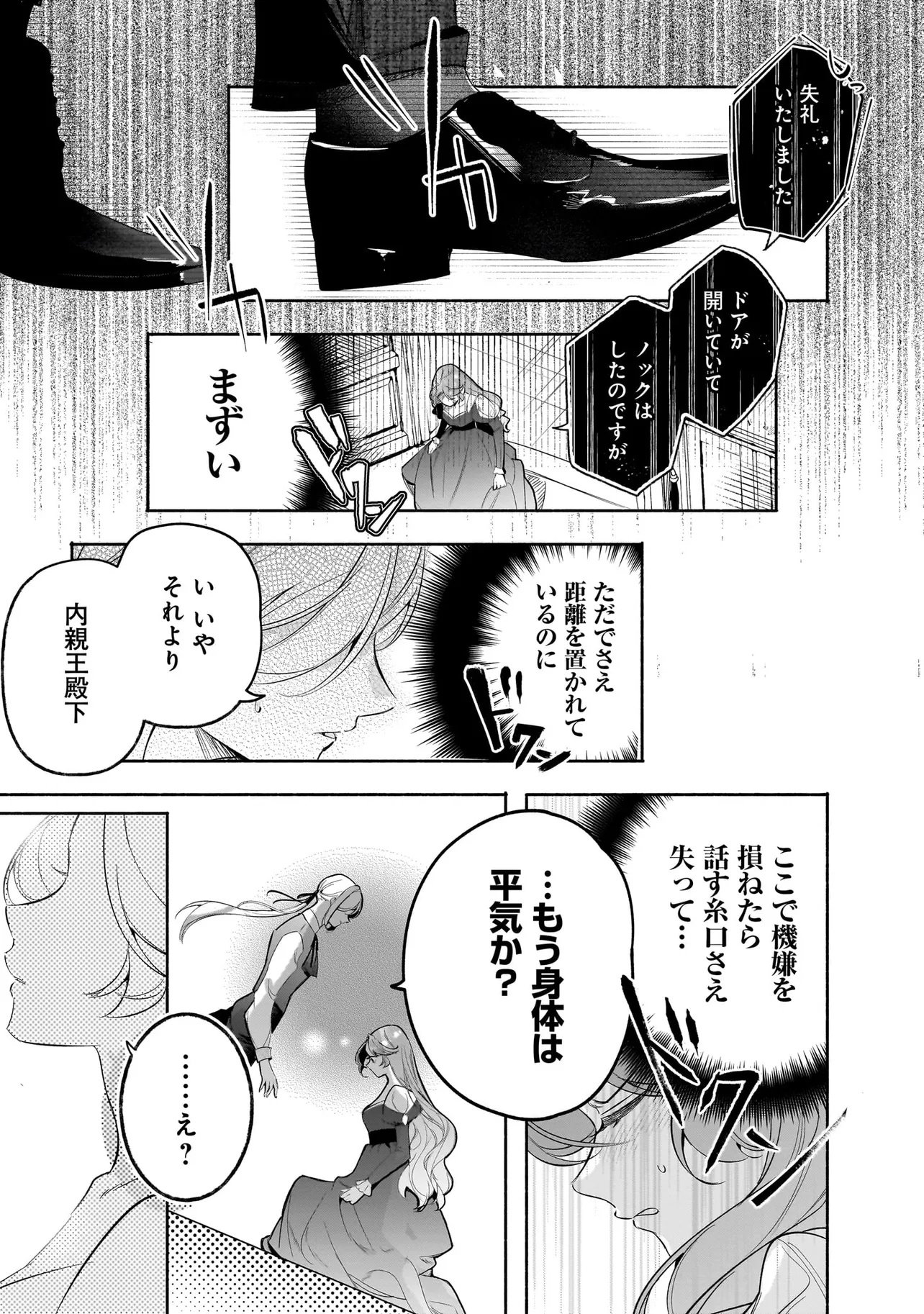 TEKIKOKU DE REIGUU SARETA KOUJO-SAMA WA OTTO NO AI NI KIZUKANAI Chapter 3.1 page 5 - nihonkuni.com