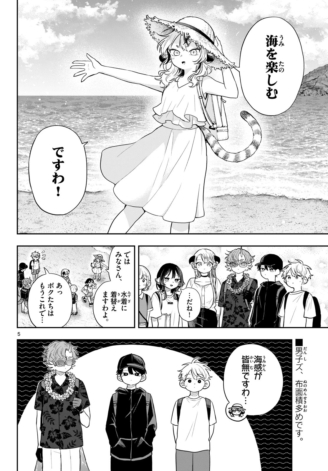 TSUMIKI OGAMI & THE STRANGE DAILY LIFE Chapter 100 - Page 6