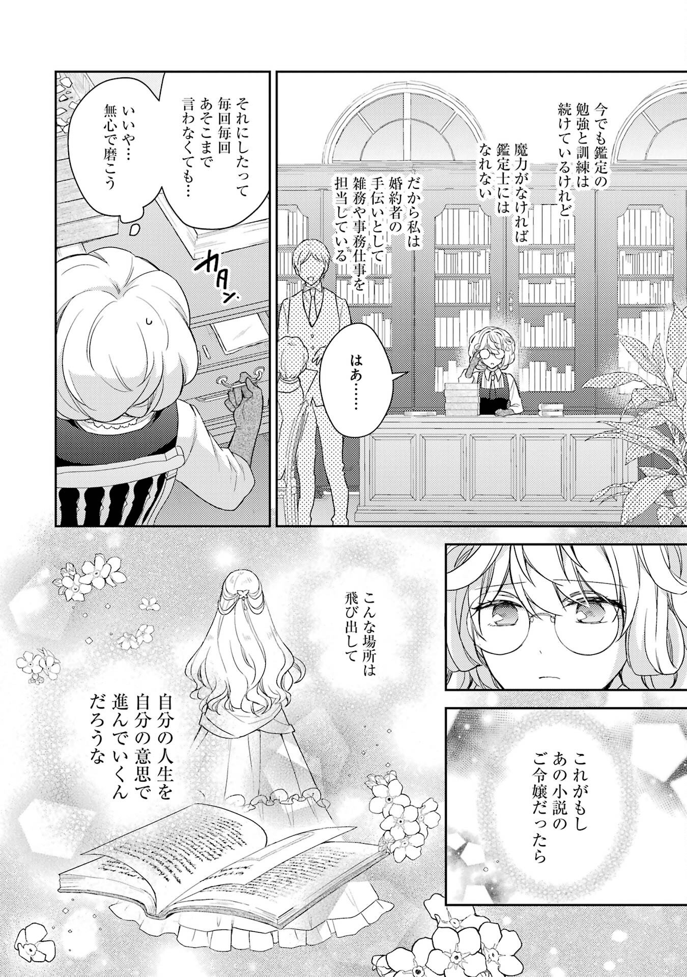 BOTSURAKU REIJOU NO OKI NI MESU MAMA: KONYAKU HAKI SARETA NODE HOUSEKI KANTEISHI TO SHITE DOKURITSU SHIMASU Chap 1 - Pic 18