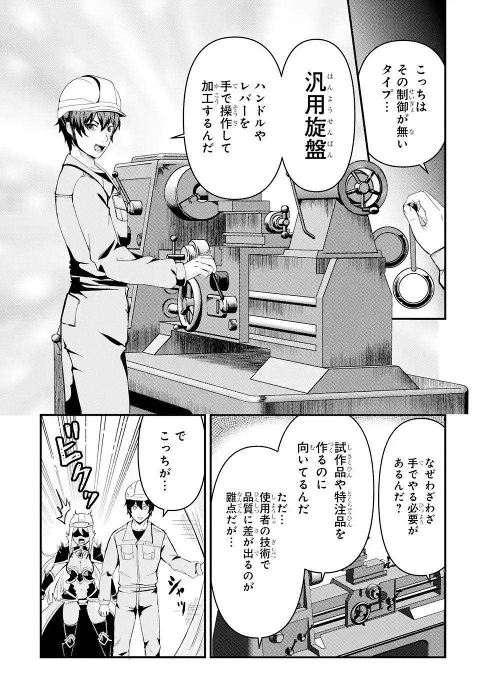 ISEKAI DE KAJI-SHIN NO CHIKARA WO ETA ORE, MEGAMI TO SLOW LIFE HAJIMEMASHITA Chapter 2 page 20 - nihonkuni.com