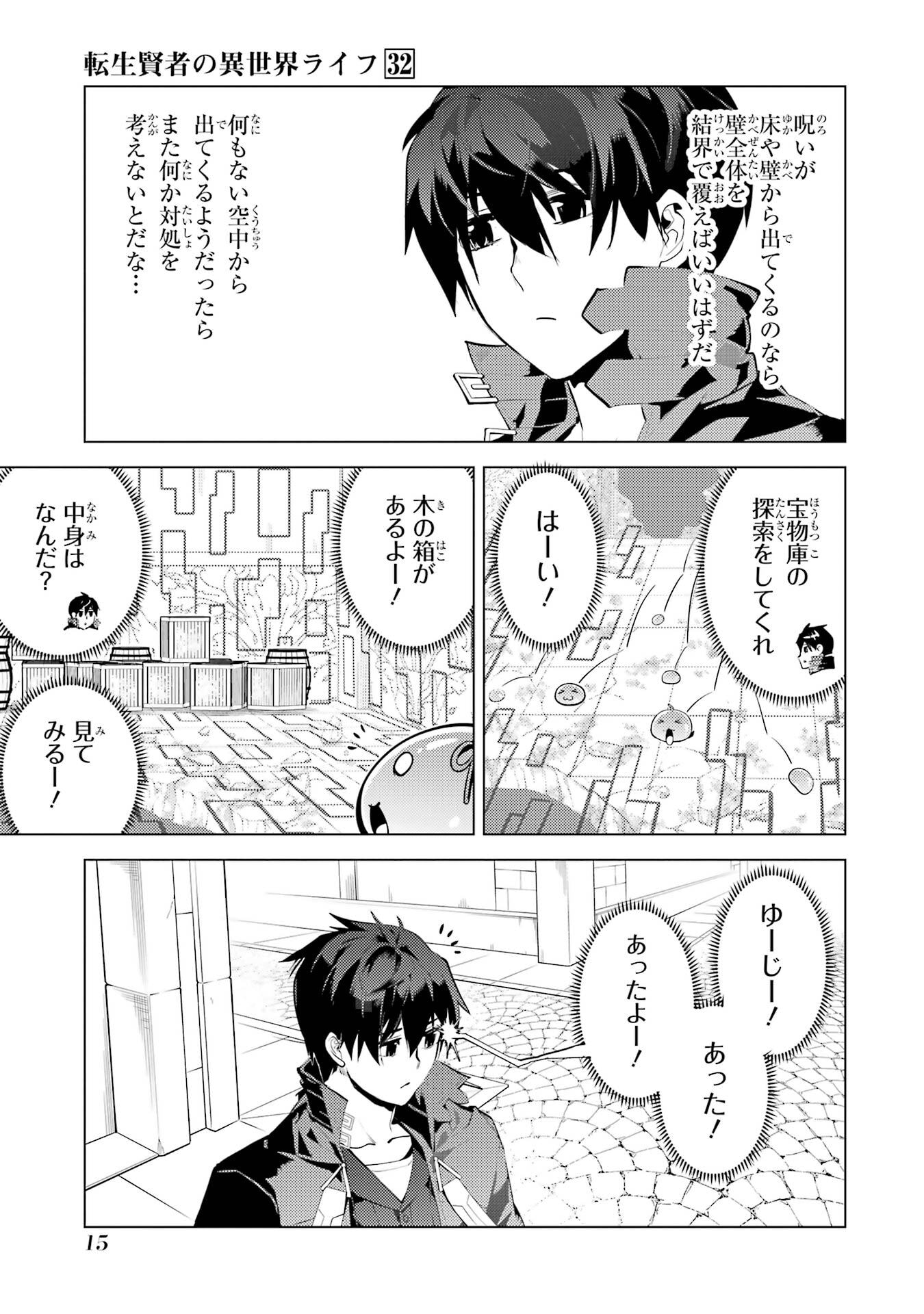 TENSEI KENJA NO ISEKAI RAIFU ~ DAINI NO SHOKUGYO WO ETE, SEKAI SAIKYOU NI NARIMASHITA ~ RAW Chap 94 - Pic 15