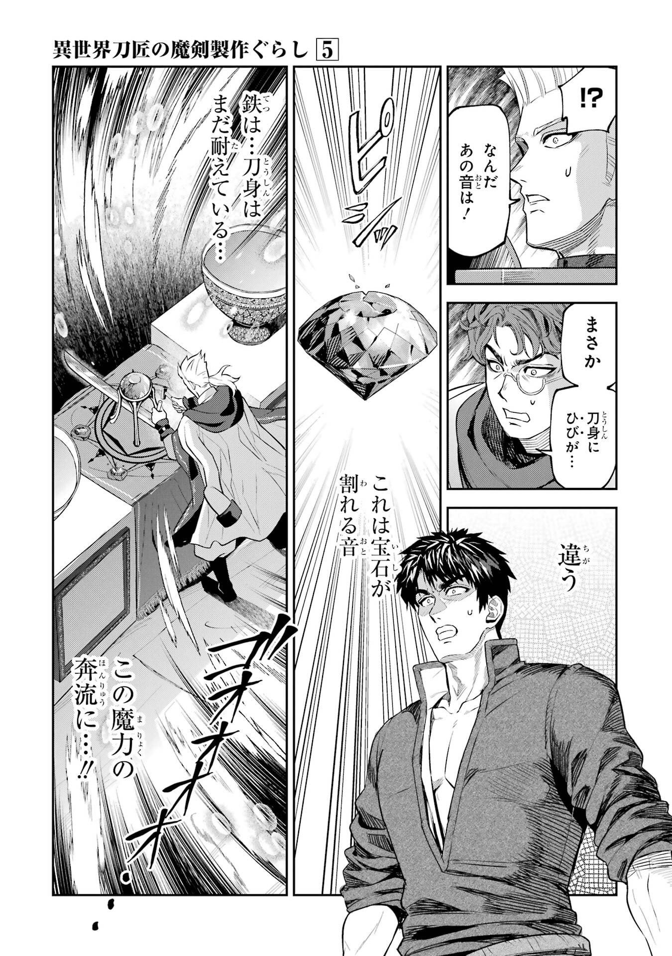 ISEKAI TOUSHOU NO MAKEN SEISAKU GURASHI (MANGA) Chapter 16 page 45 - nihonkuni.com