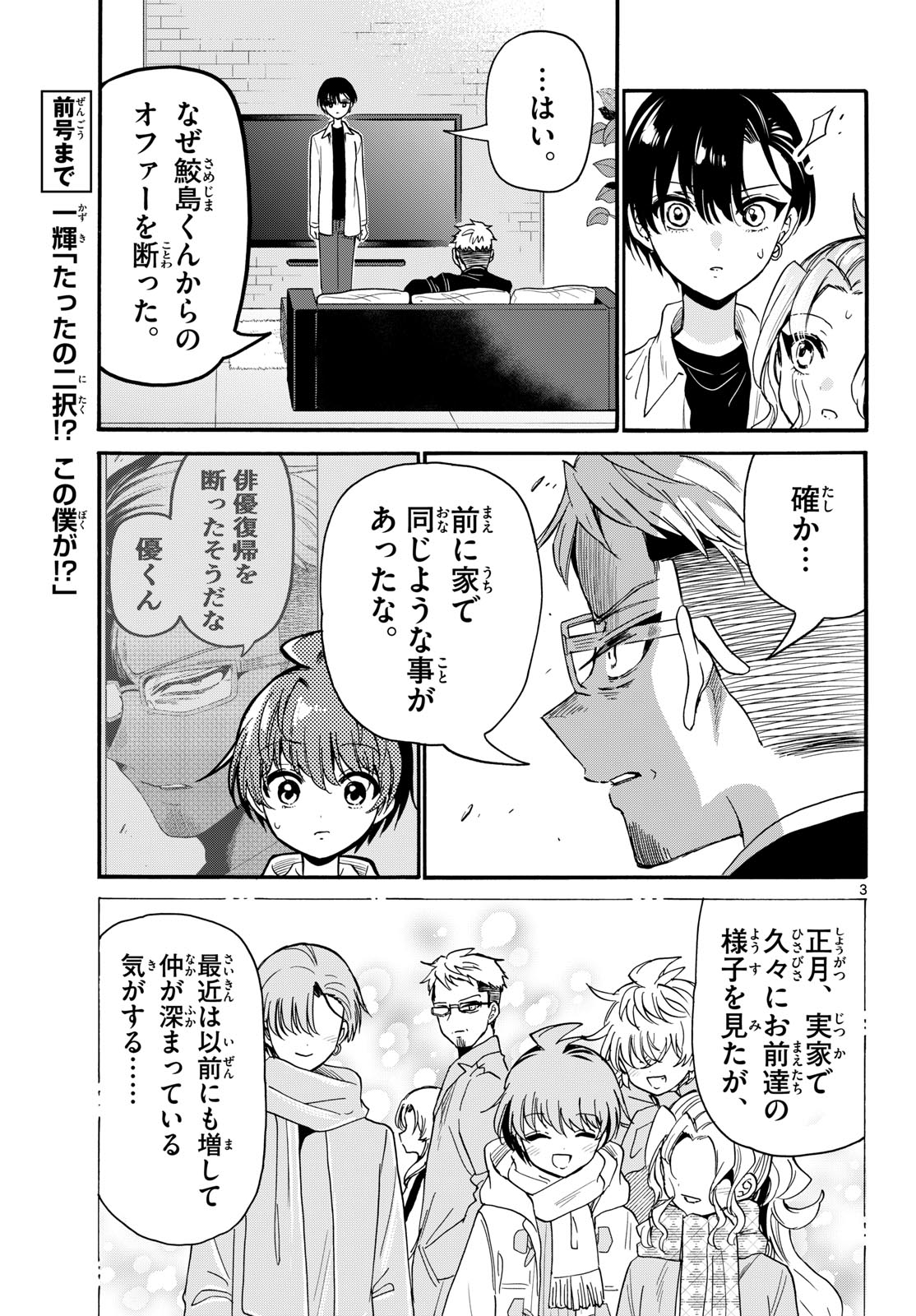 Read MIKADONO SANSHIMAI WA ANGAI, CHOROI. Chapter 204 [High Quality / Full] - Page 3 - nicomanga.net