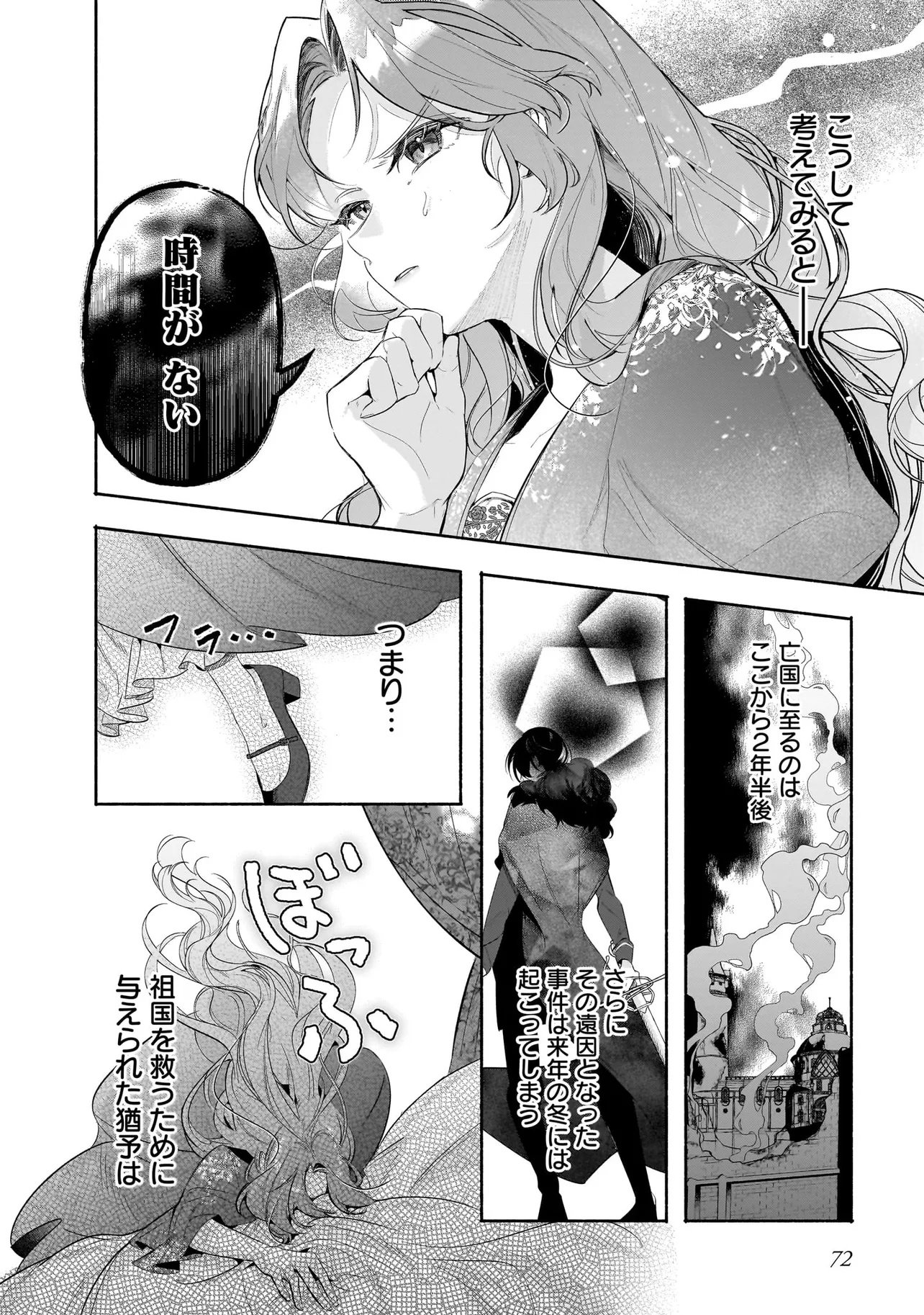 TEKIKOKU DE REIGUU SARETA KOUJO-SAMA WA OTTO NO AI NI KIZUKANAI Chapter 2.1 page 14 - nihonkuni.com