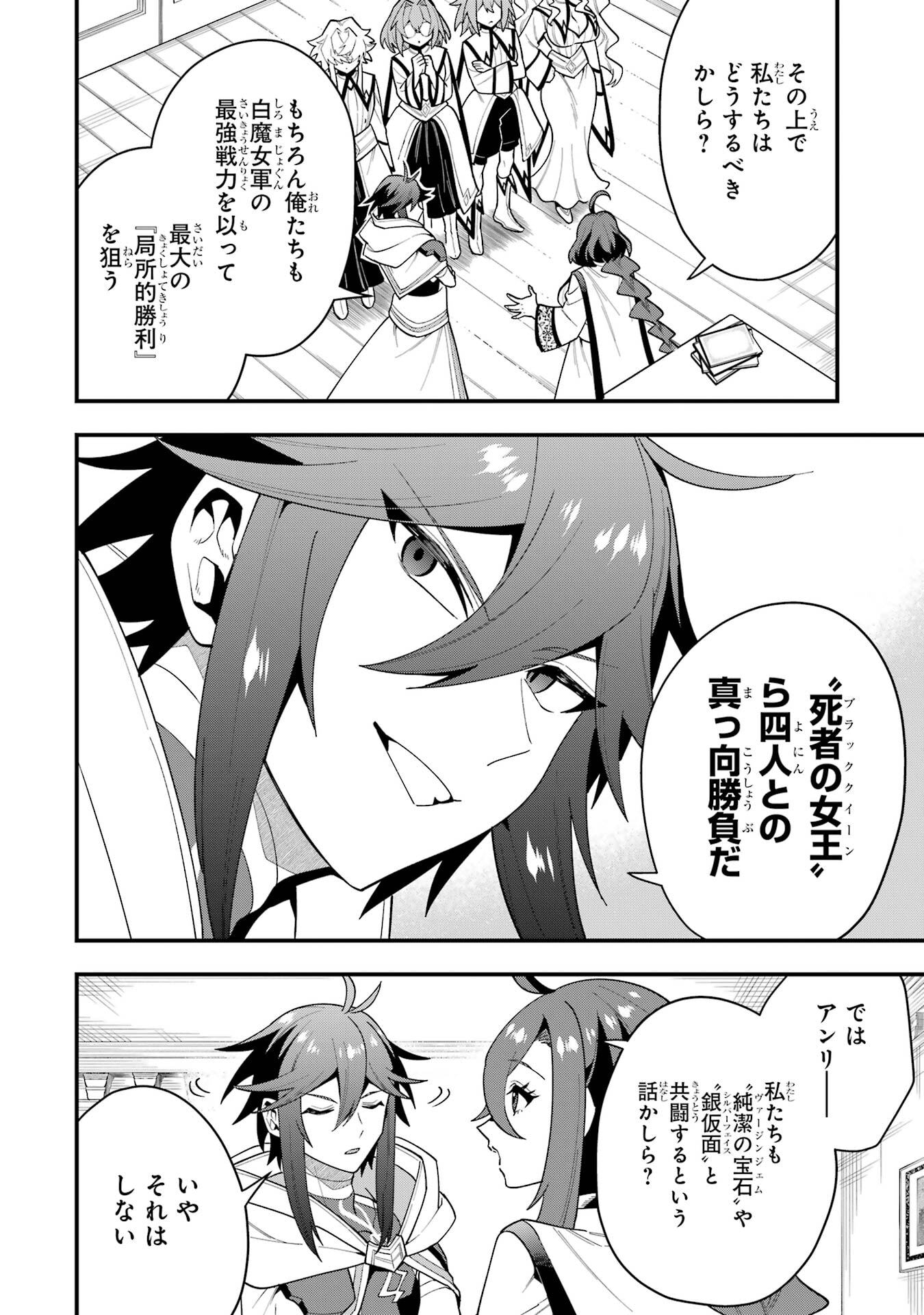 Read KOURYAKUBON O KUSHI SURU SAIKYOU NO MAHOUTSUKAI ~< MEIREI SA SERO > TO WA IWASENAI ORERYUU MAOU TOUBATSU SAIZEN RUUTO Chapter 73 [High Quality / Full] - Page 18 - nicomanga.net